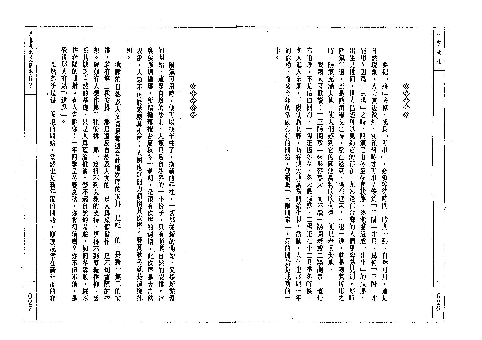 潘东光-八字破迷.pdf_第14页