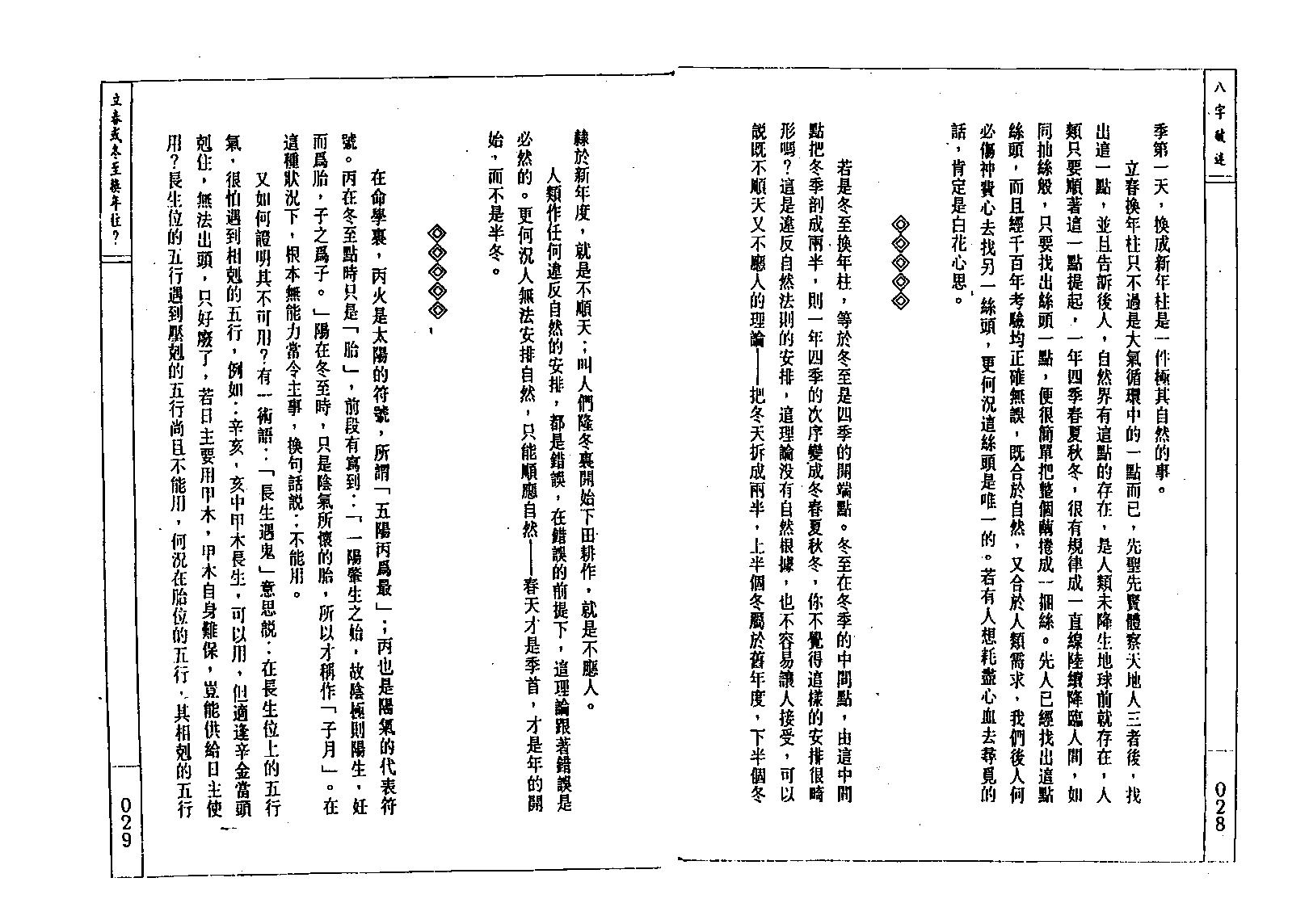 潘东光-八字破迷.pdf_第15页