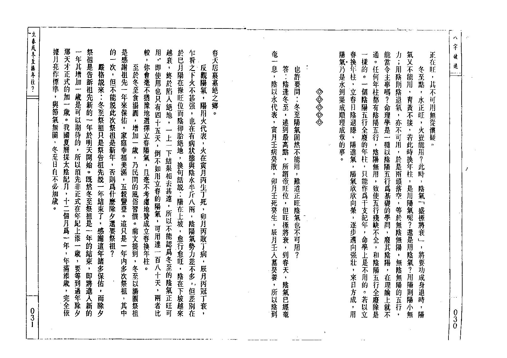 潘东光-八字破迷.pdf_第16页