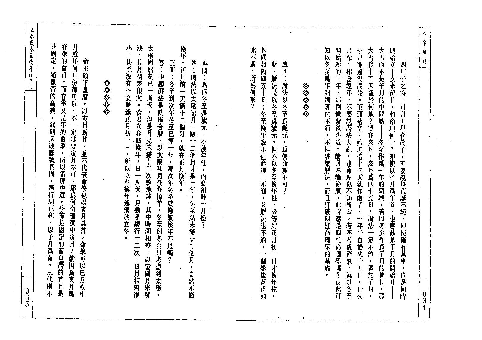 潘东光-八字破迷.pdf_第18页