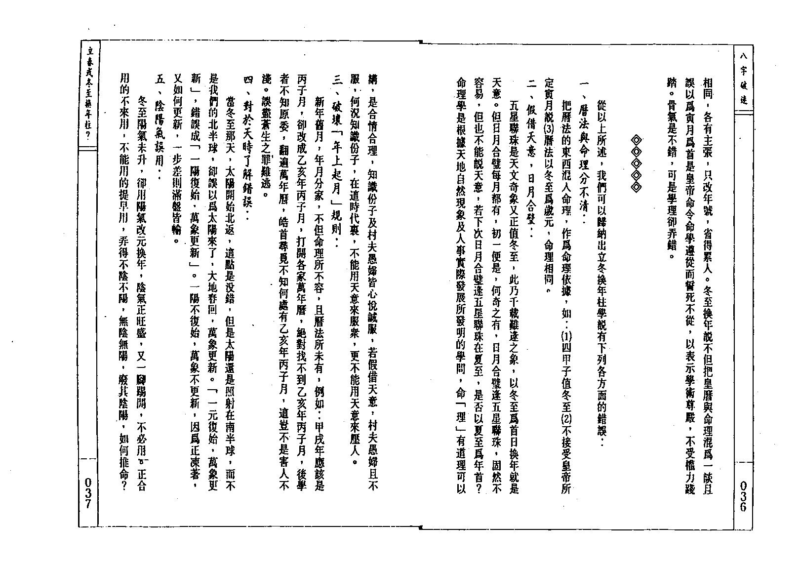 潘东光-八字破迷.pdf_第19页