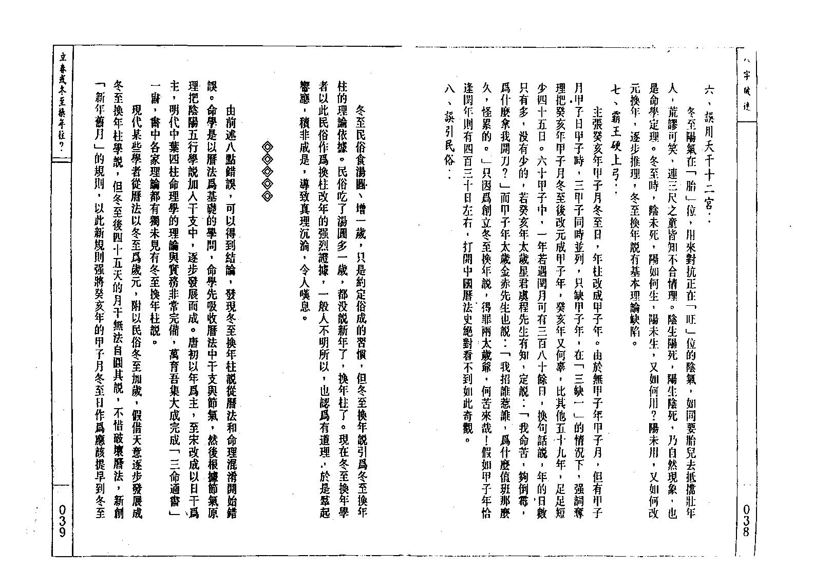 潘东光-八字破迷.pdf_第20页