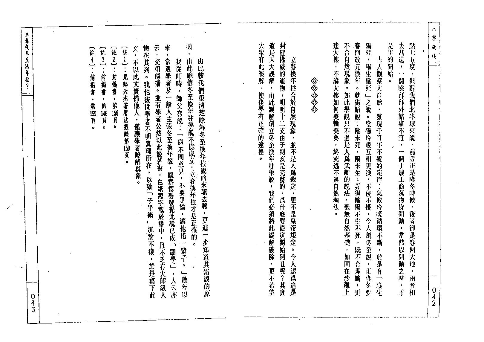 潘东光-八字破迷.pdf_第22页