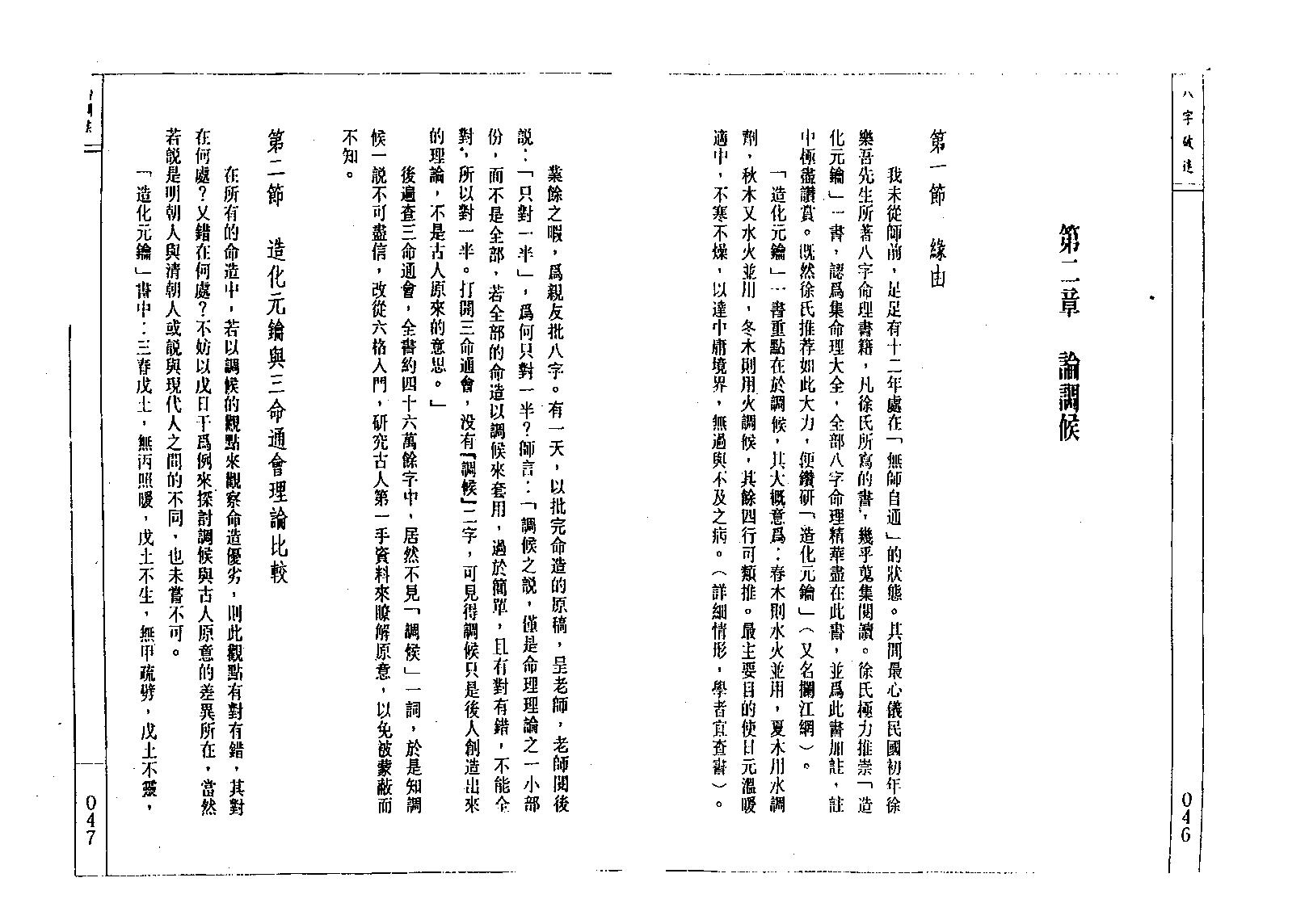 潘东光-八字破迷.pdf_第24页