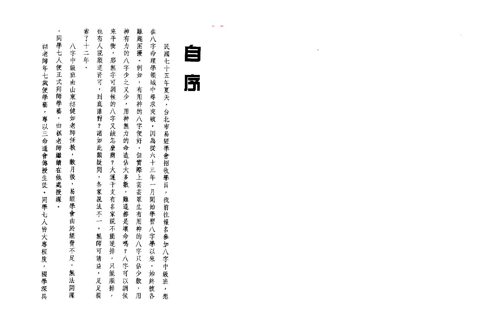 潘东光_八字批流年实务.pdf_第3页