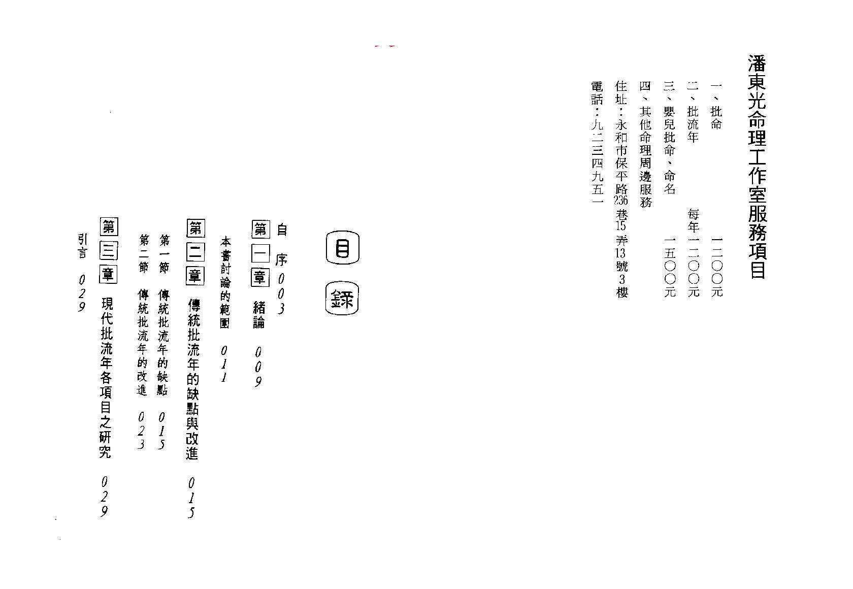 潘东光_八字批流年实务.pdf_第5页