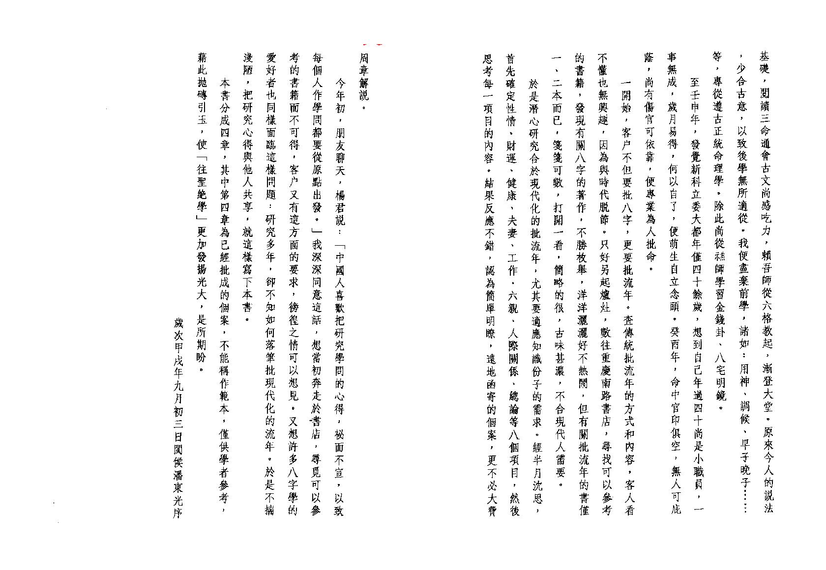 潘东光_八字批流年实务.pdf_第4页