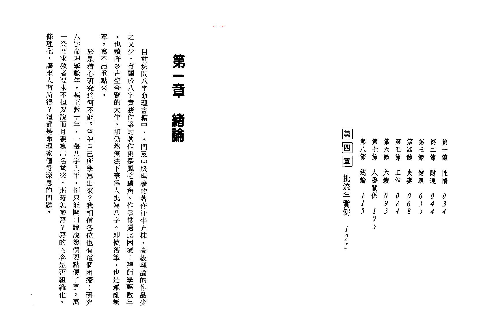 潘东光_八字批流年实务.pdf_第6页