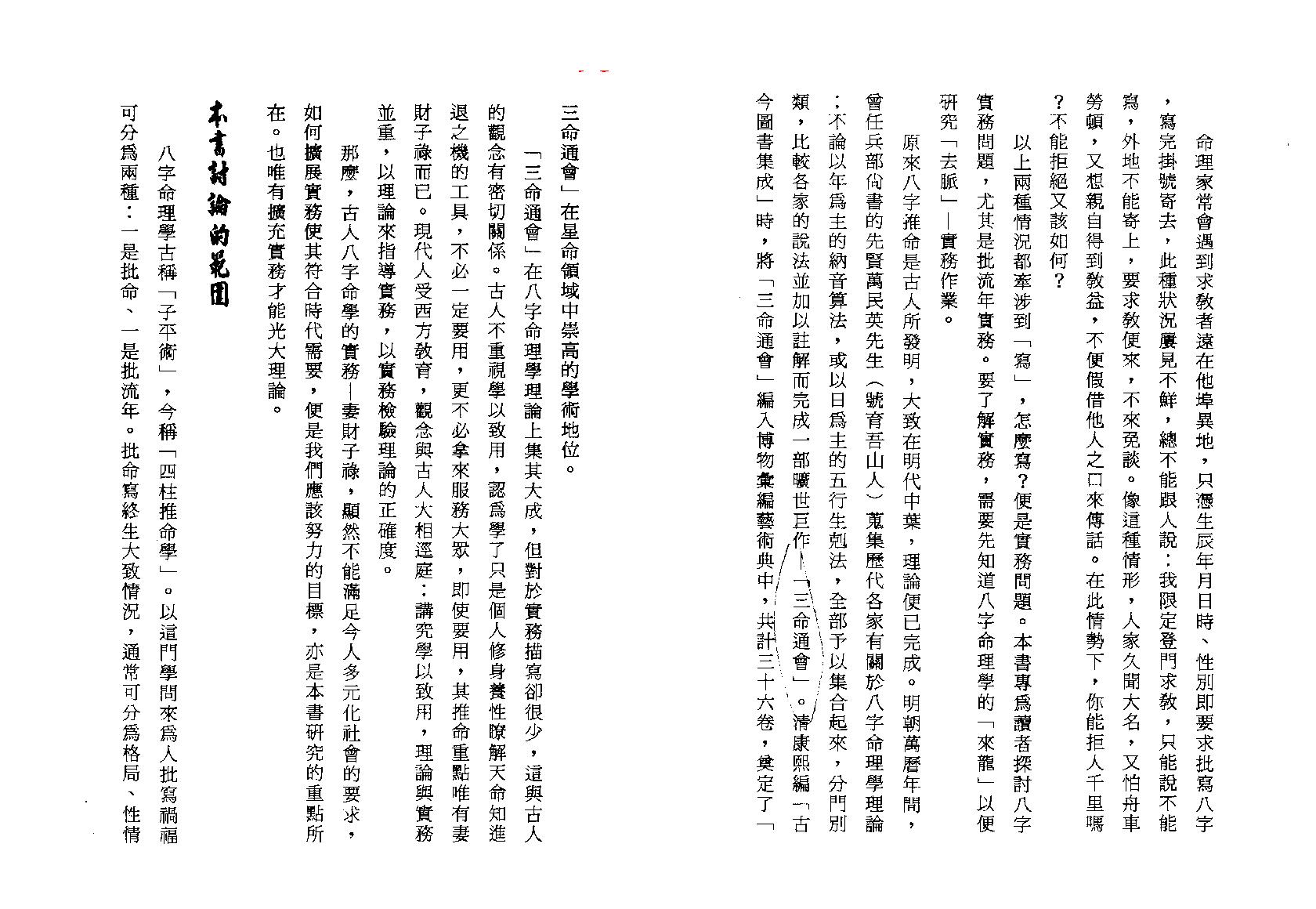 潘东光_八字批流年实务.pdf_第7页