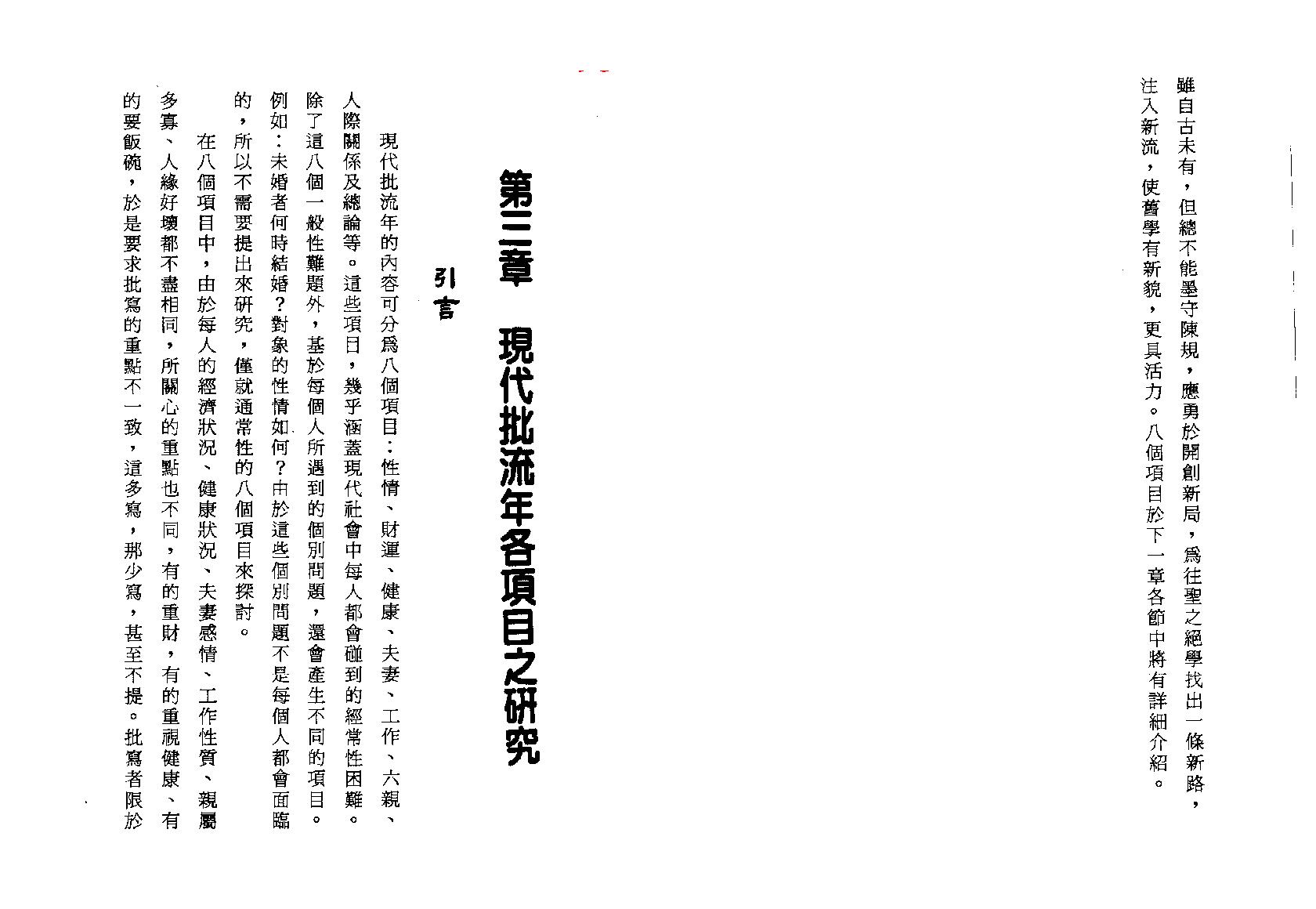 潘东光_八字批流年实务.pdf_第16页