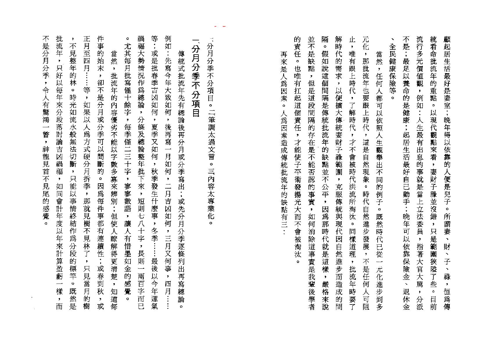 潘东光_八字批流年实务.pdf_第10页