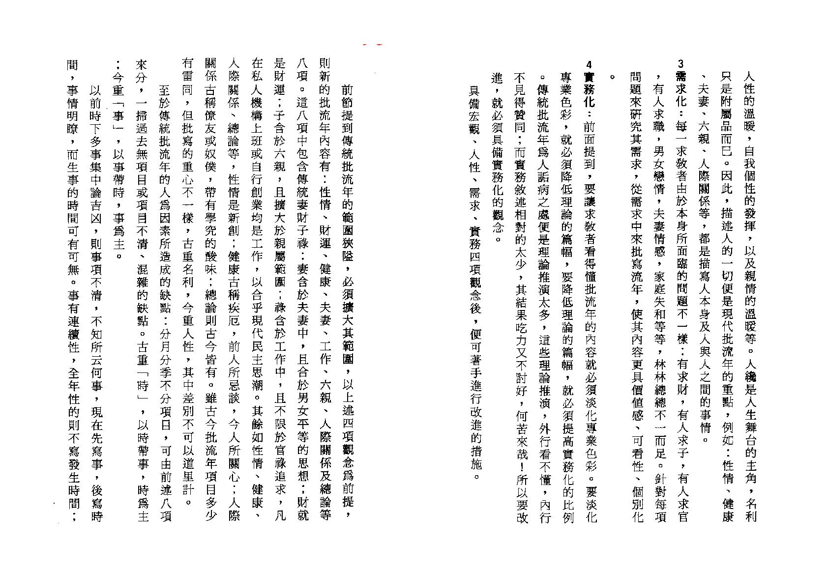 潘东光_八字批流年实务.pdf_第14页