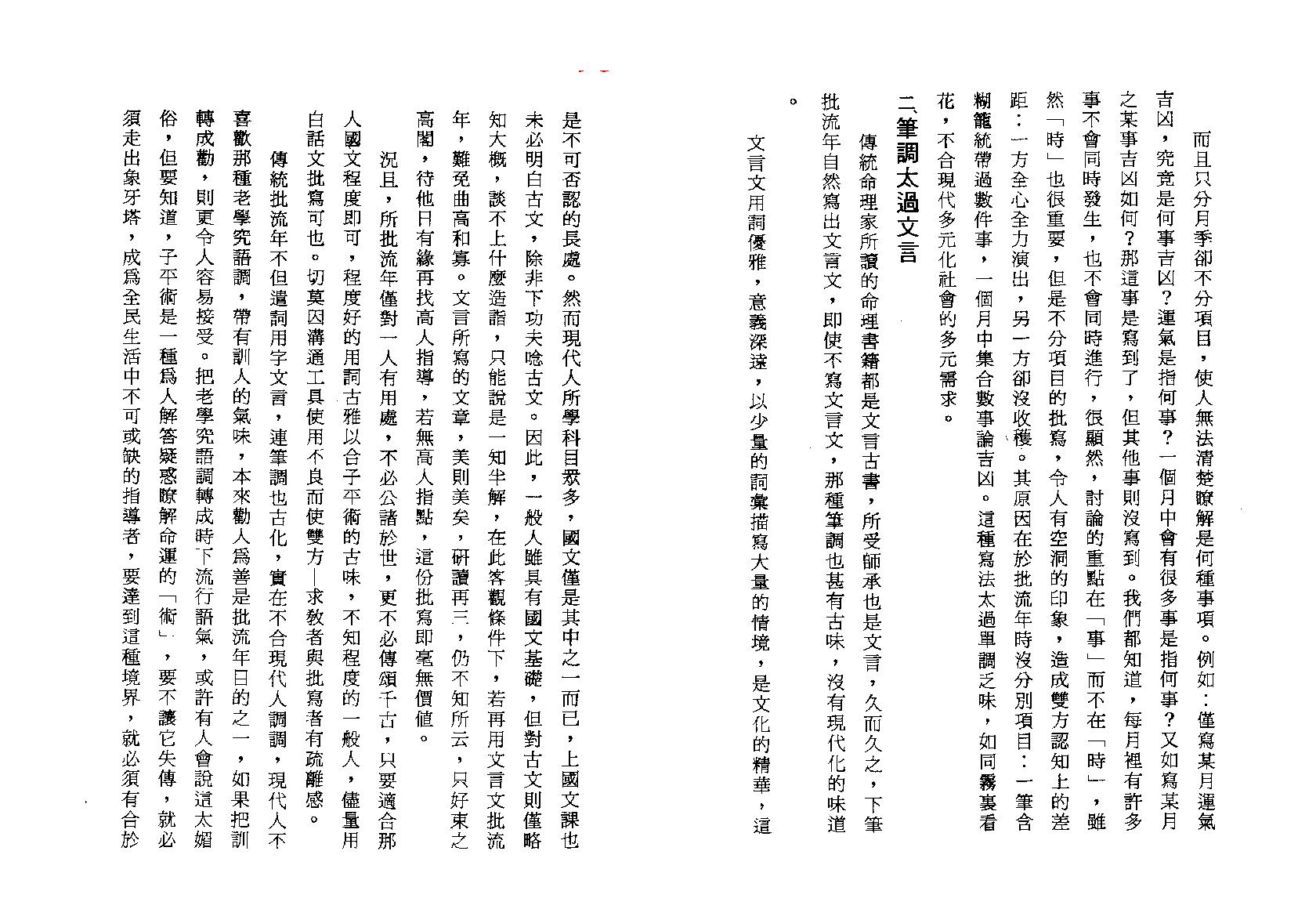 潘东光_八字批流年实务.pdf_第11页