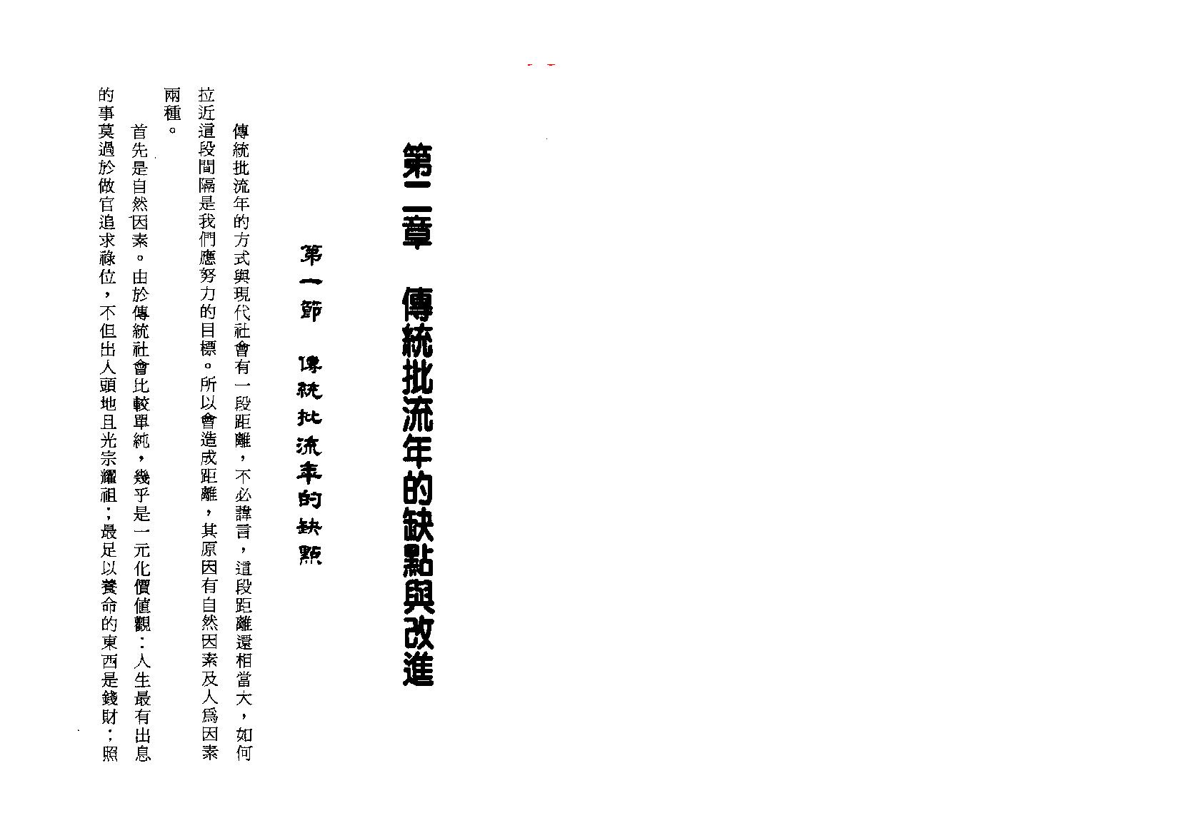 潘东光_八字批流年实务.pdf_第9页