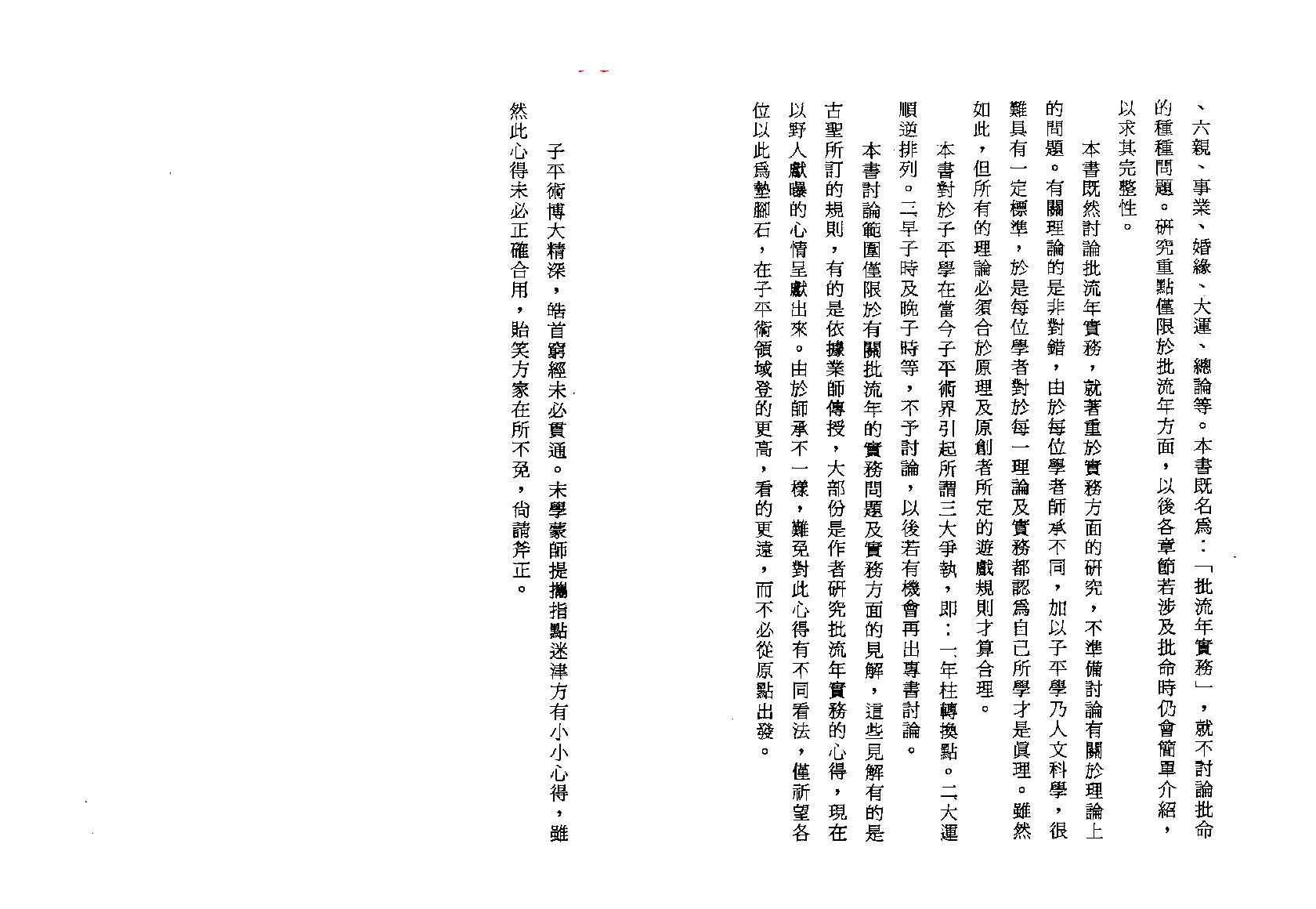 潘东光_八字批流年实务.pdf_第8页