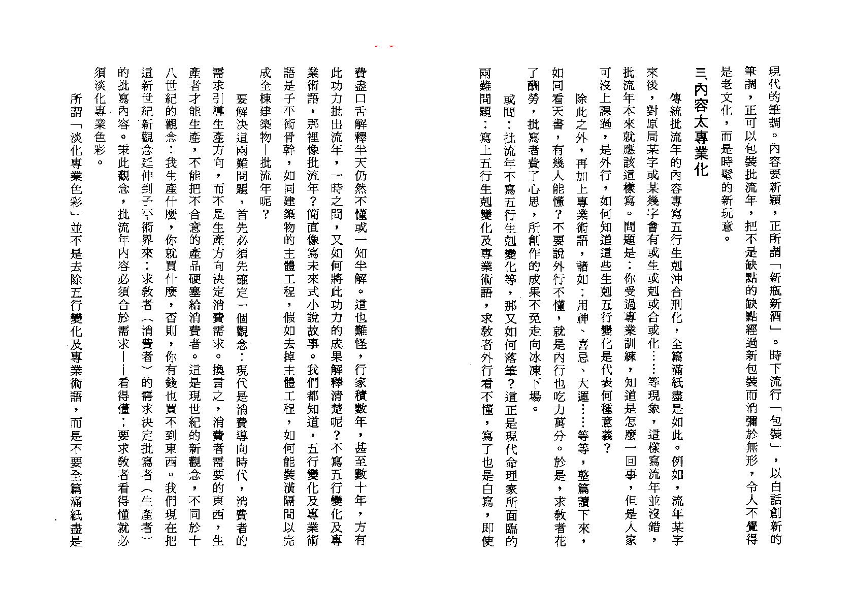 潘东光_八字批流年实务.pdf_第12页