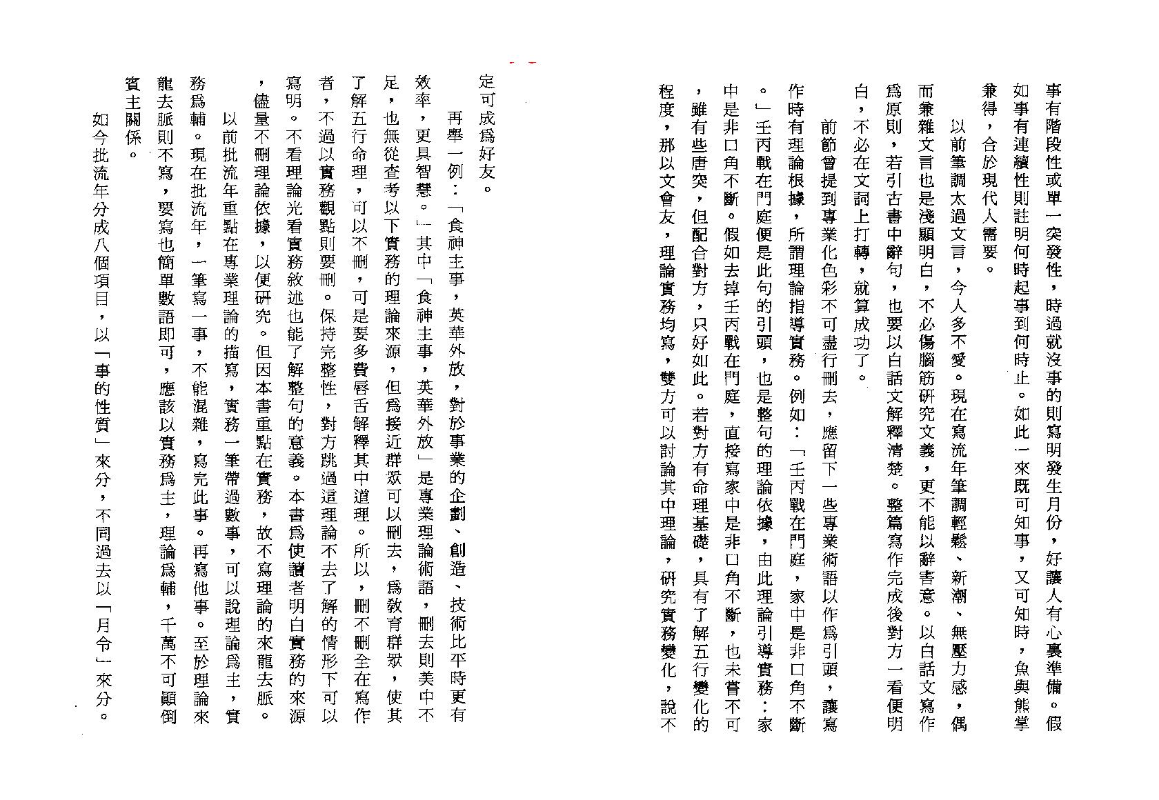 潘东光_八字批流年实务.pdf_第15页