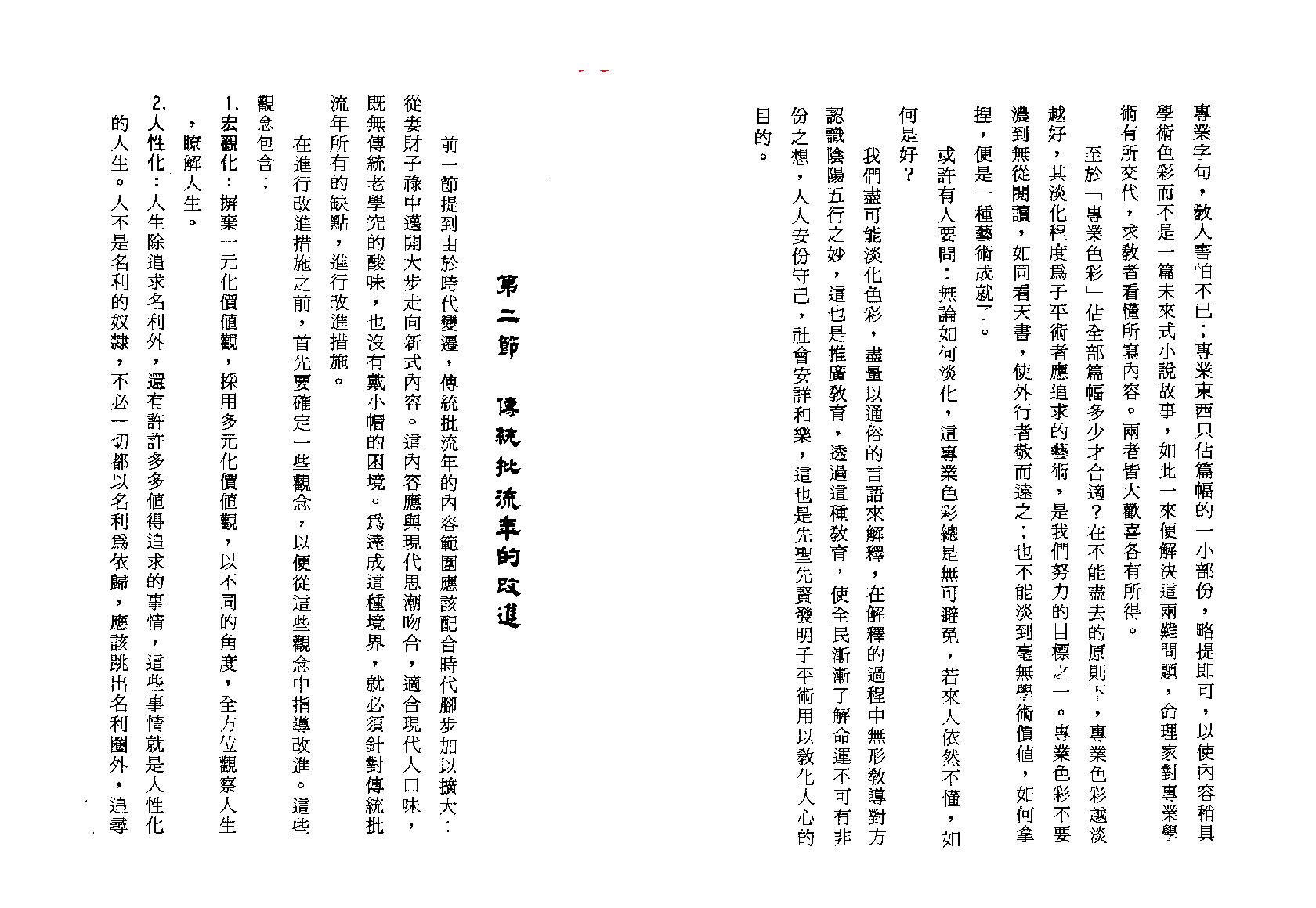 潘东光_八字批流年实务.pdf_第13页