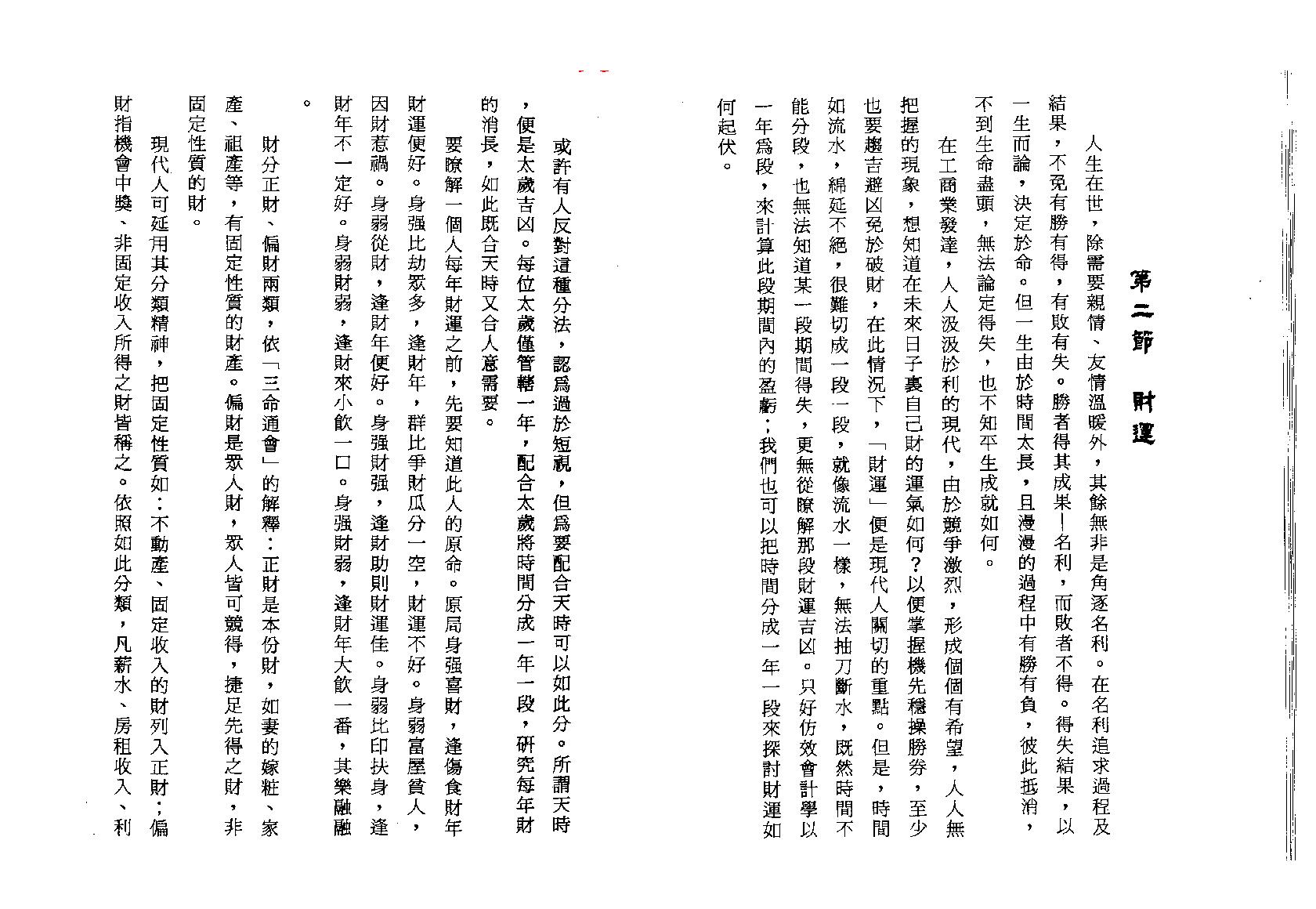 潘东光_八字批流年实务.pdf_第24页