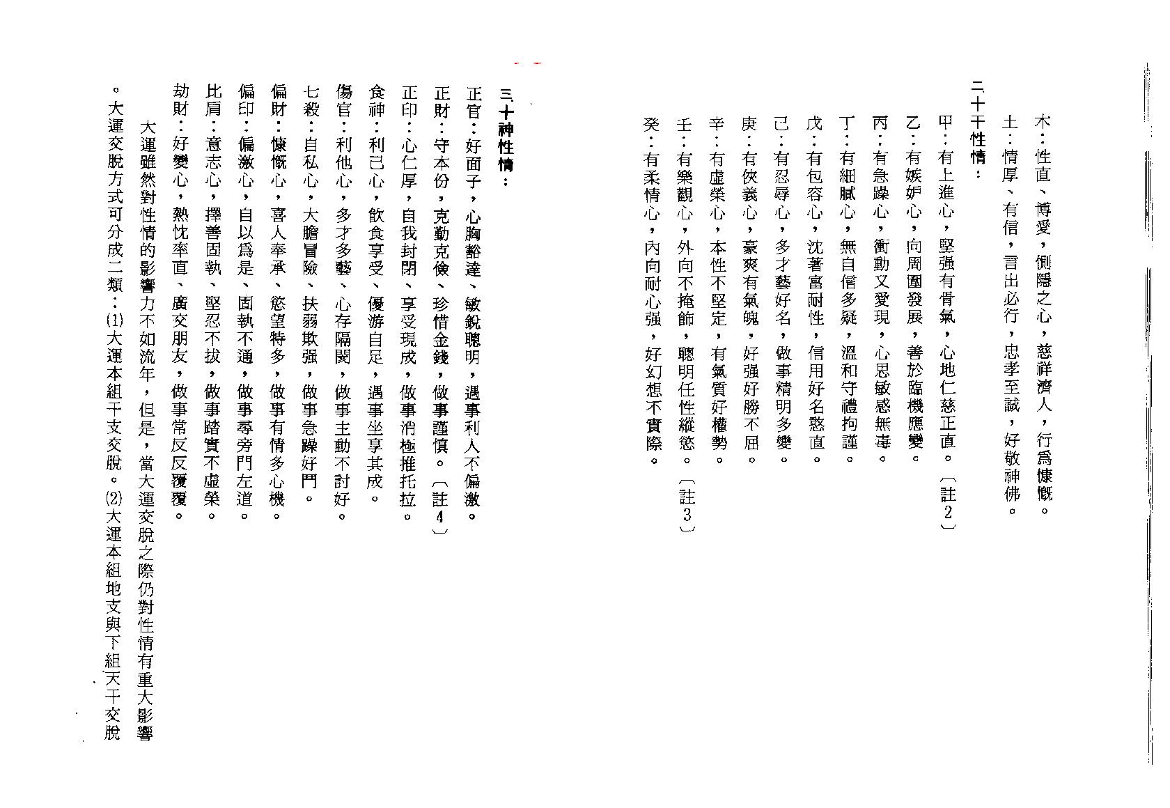 潘东光_八字批流年实务.pdf_第22页