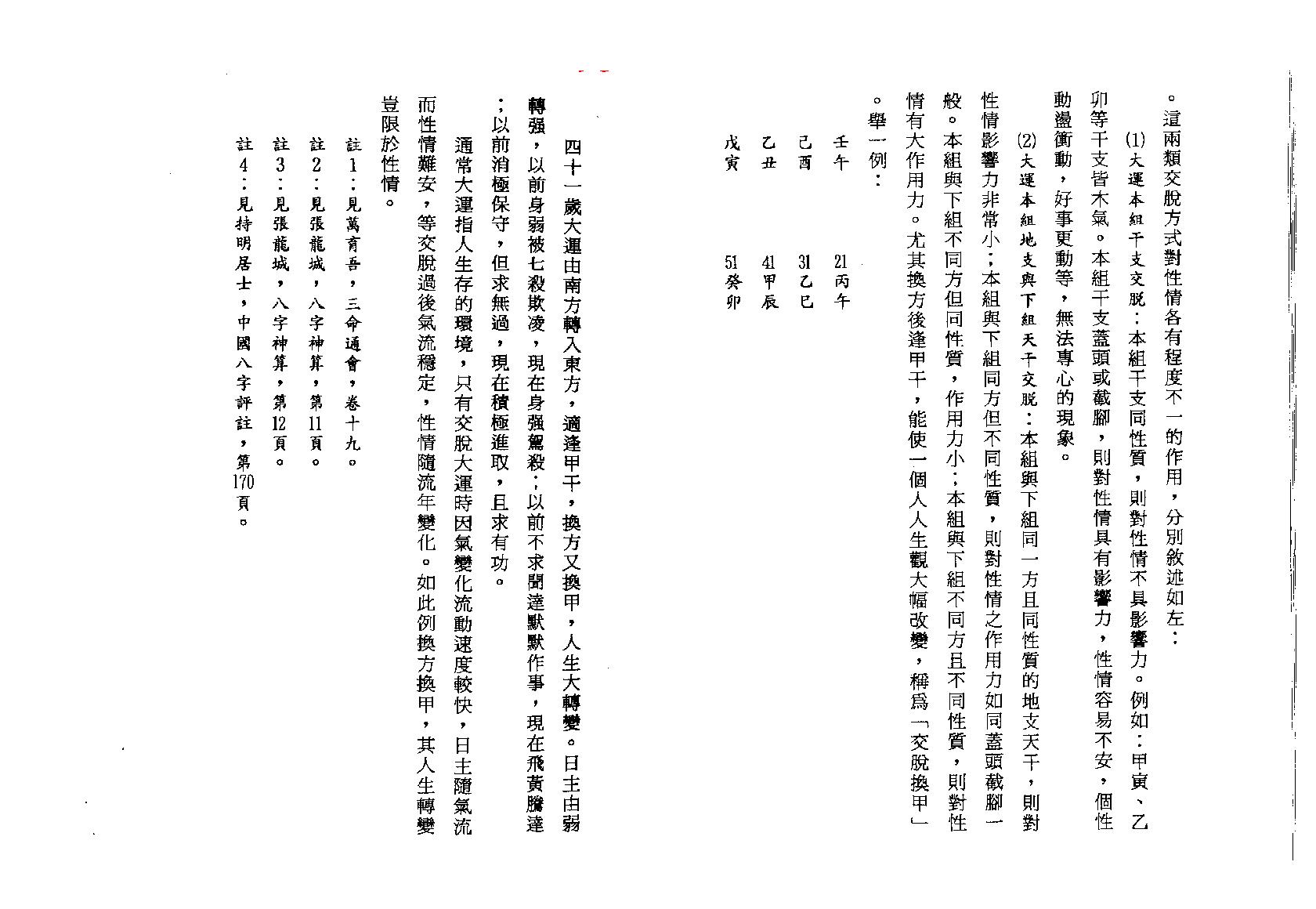 潘东光_八字批流年实务.pdf_第23页