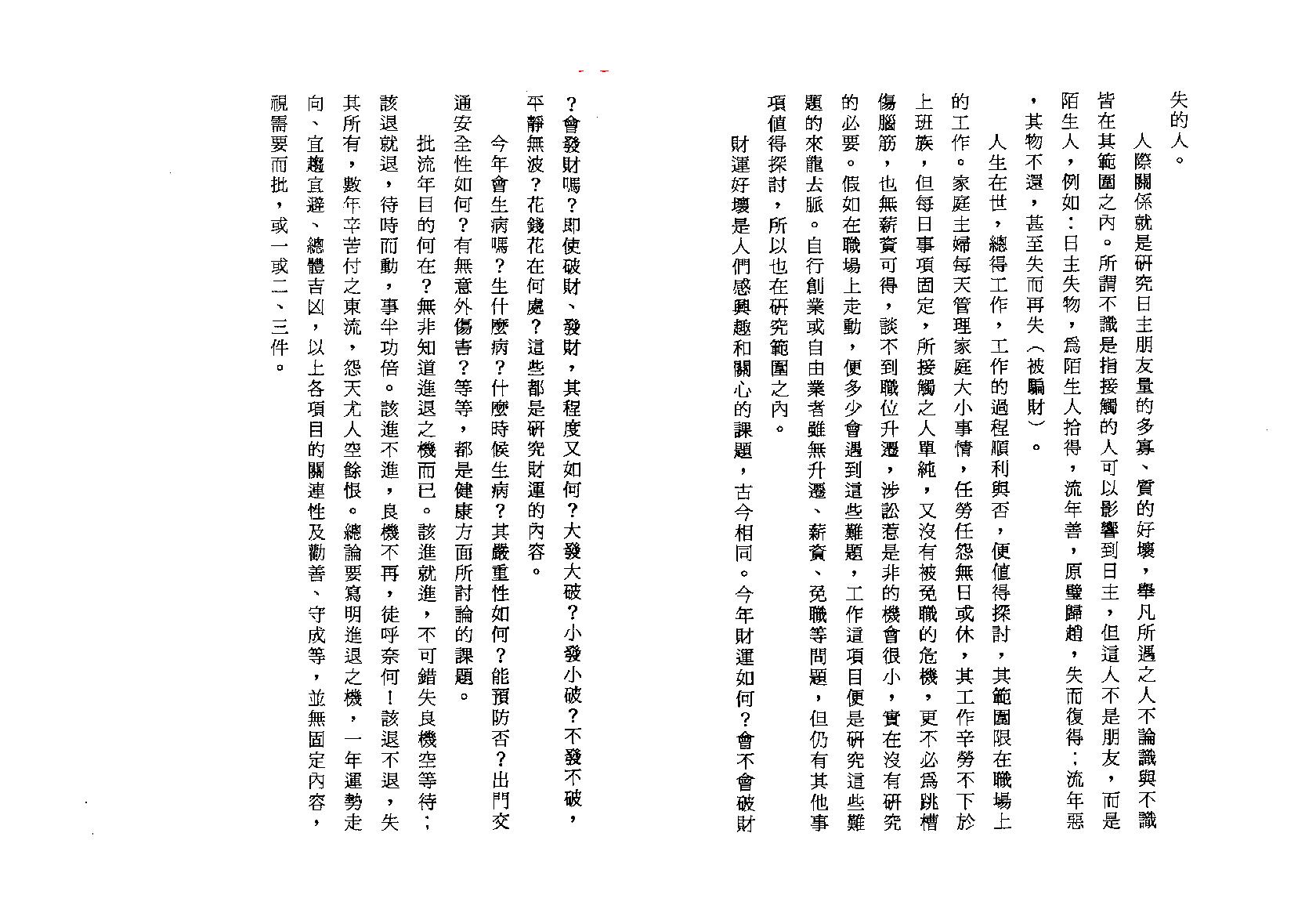 潘东光_八字批流年实务.pdf_第18页