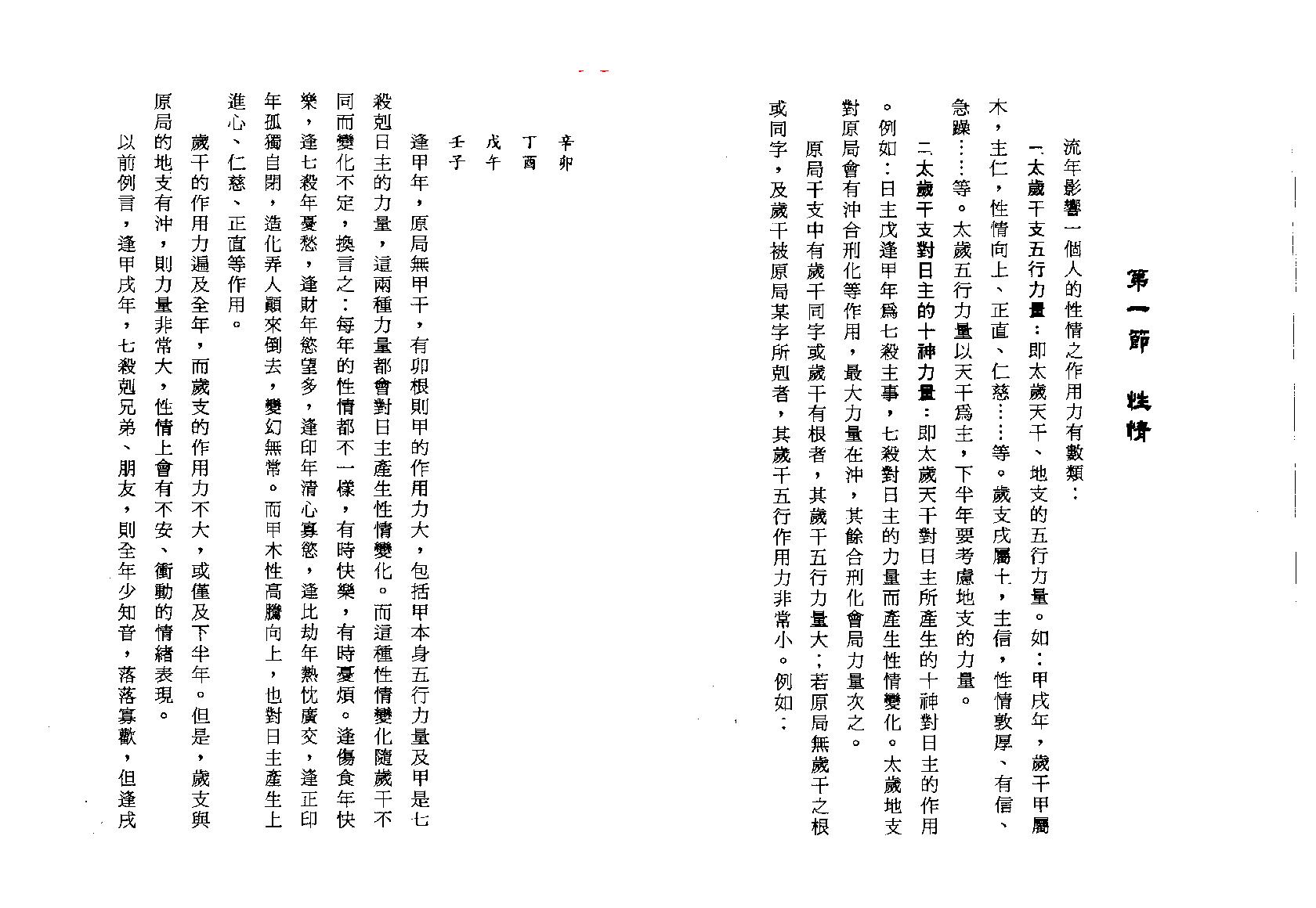 潘东光_八字批流年实务.pdf_第19页