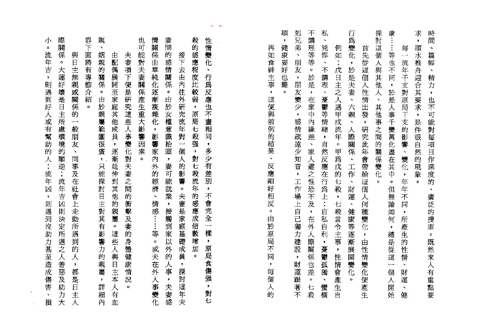 潘东光_八字批流年实务.pdf_第17页