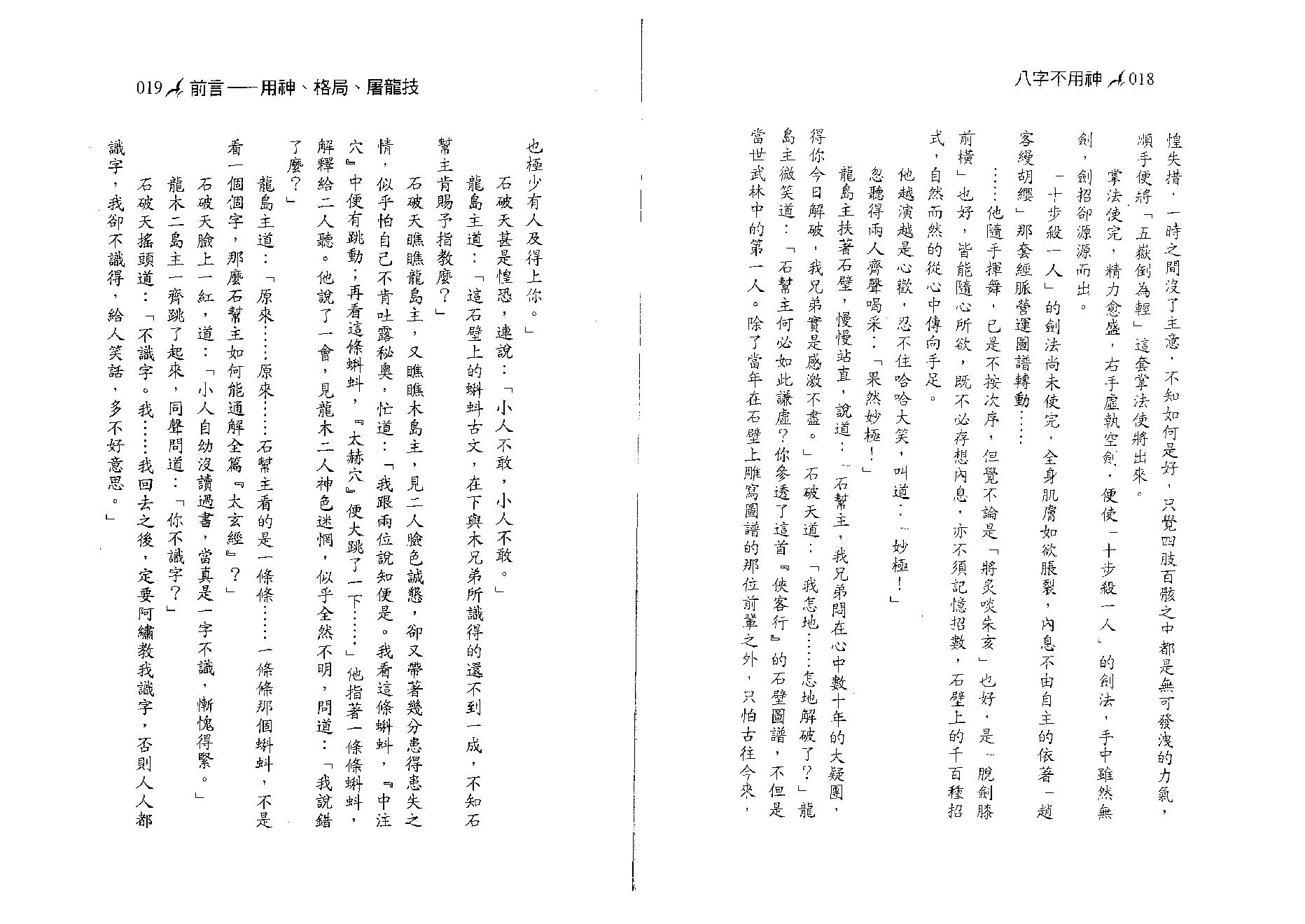 潘文钦-八字不用神一柱论命初探.pdf_第10页