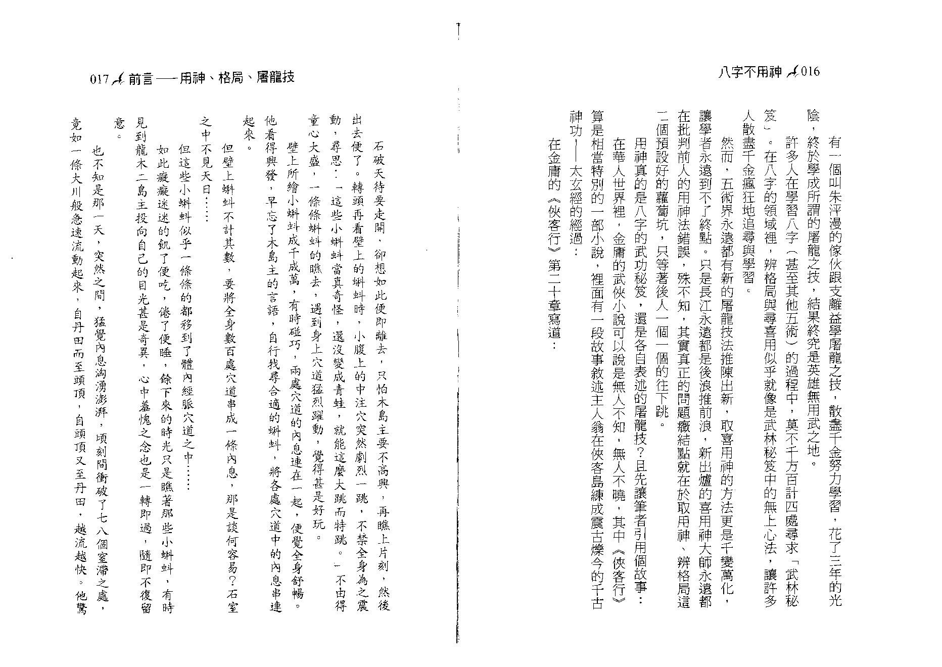 潘文钦-八字不用神一柱论命初探.pdf_第9页