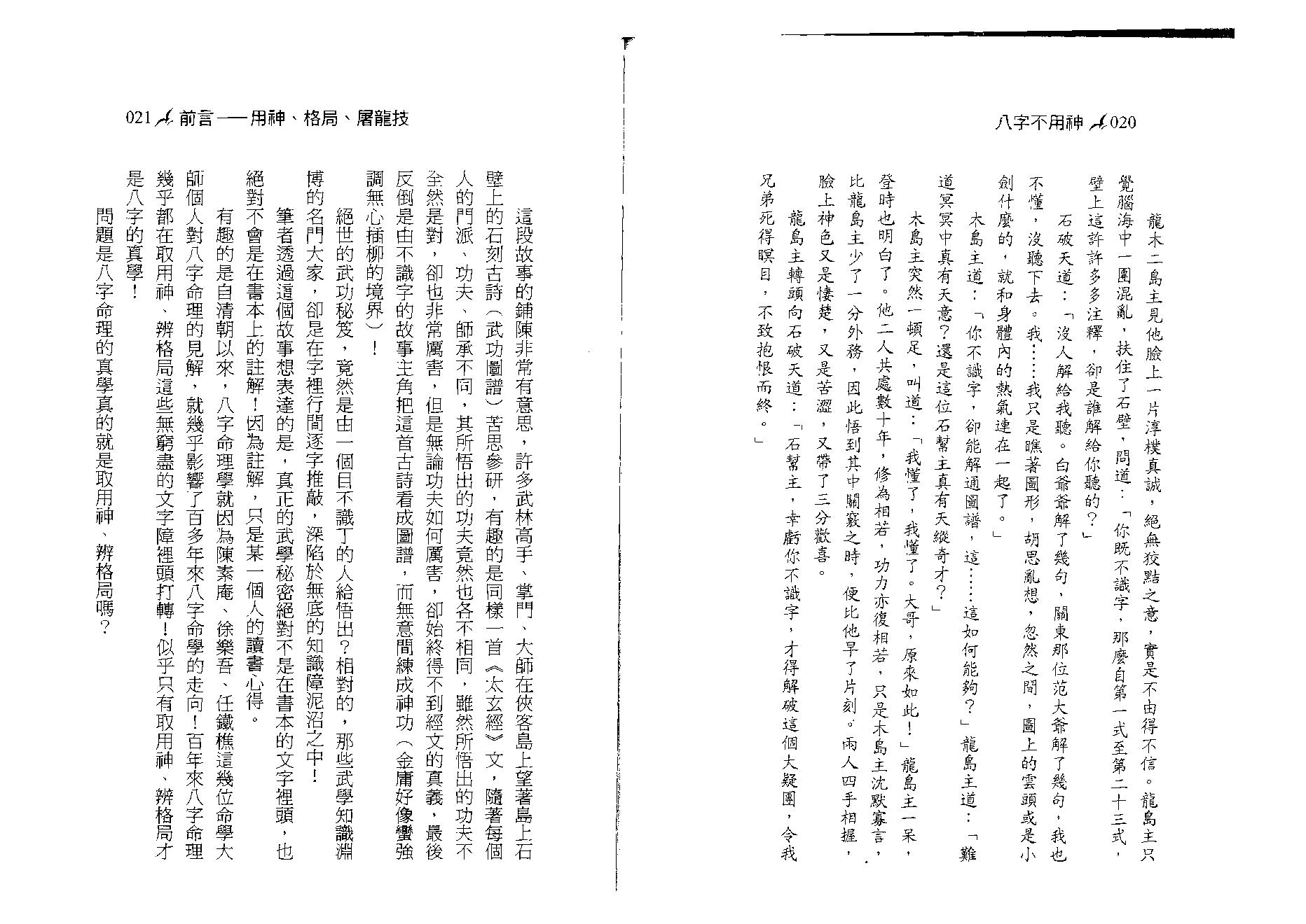 潘文钦-八字不用神一柱论命初探.pdf_第11页