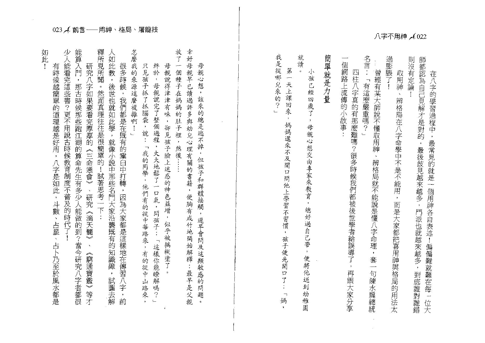 潘文钦-八字不用神一柱论命初探.pdf_第12页