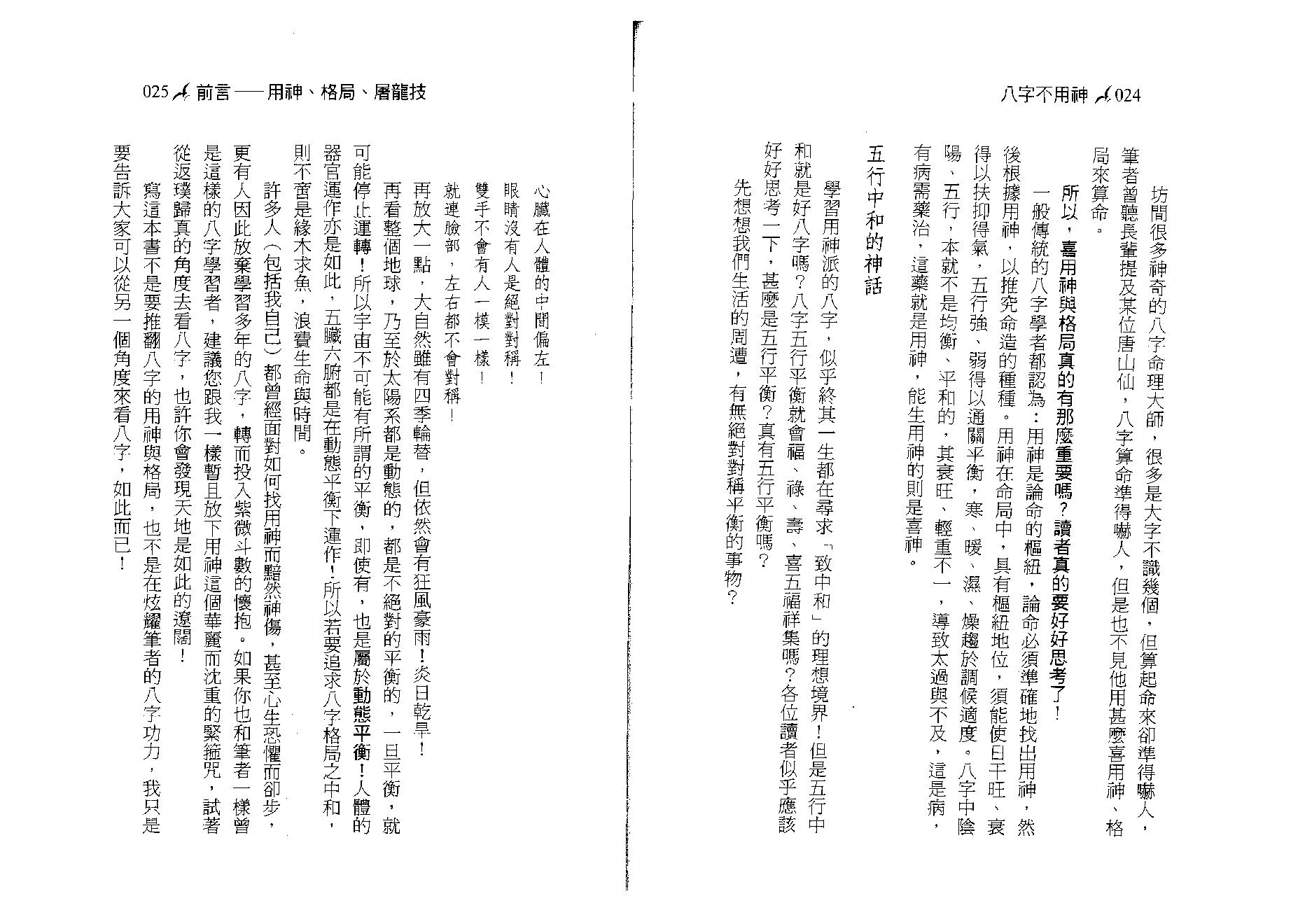 潘文钦-八字不用神一柱论命初探.pdf_第13页