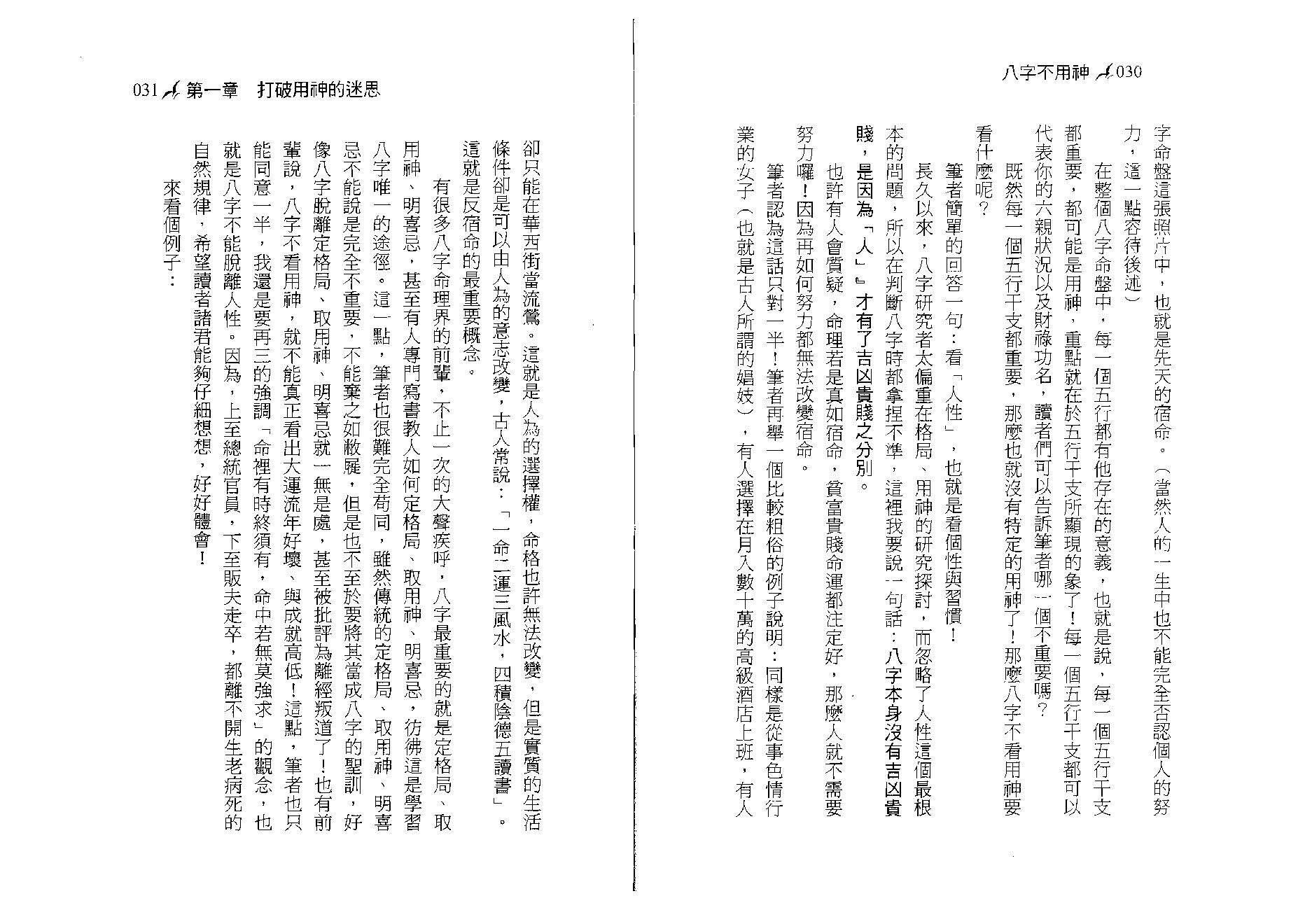 潘文钦-八字不用神一柱论命初探.pdf_第16页