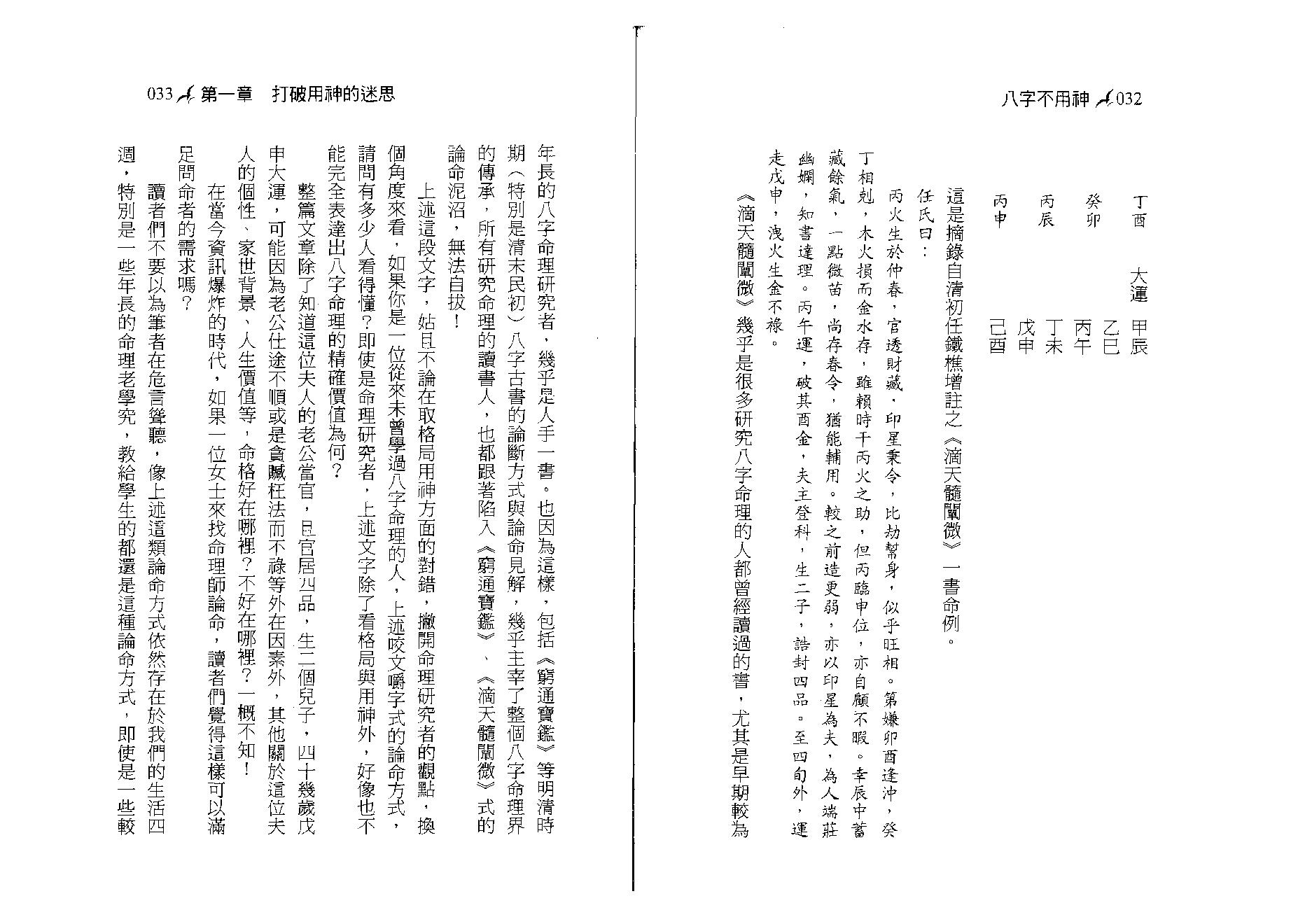 潘文钦-八字不用神一柱论命初探.pdf_第17页