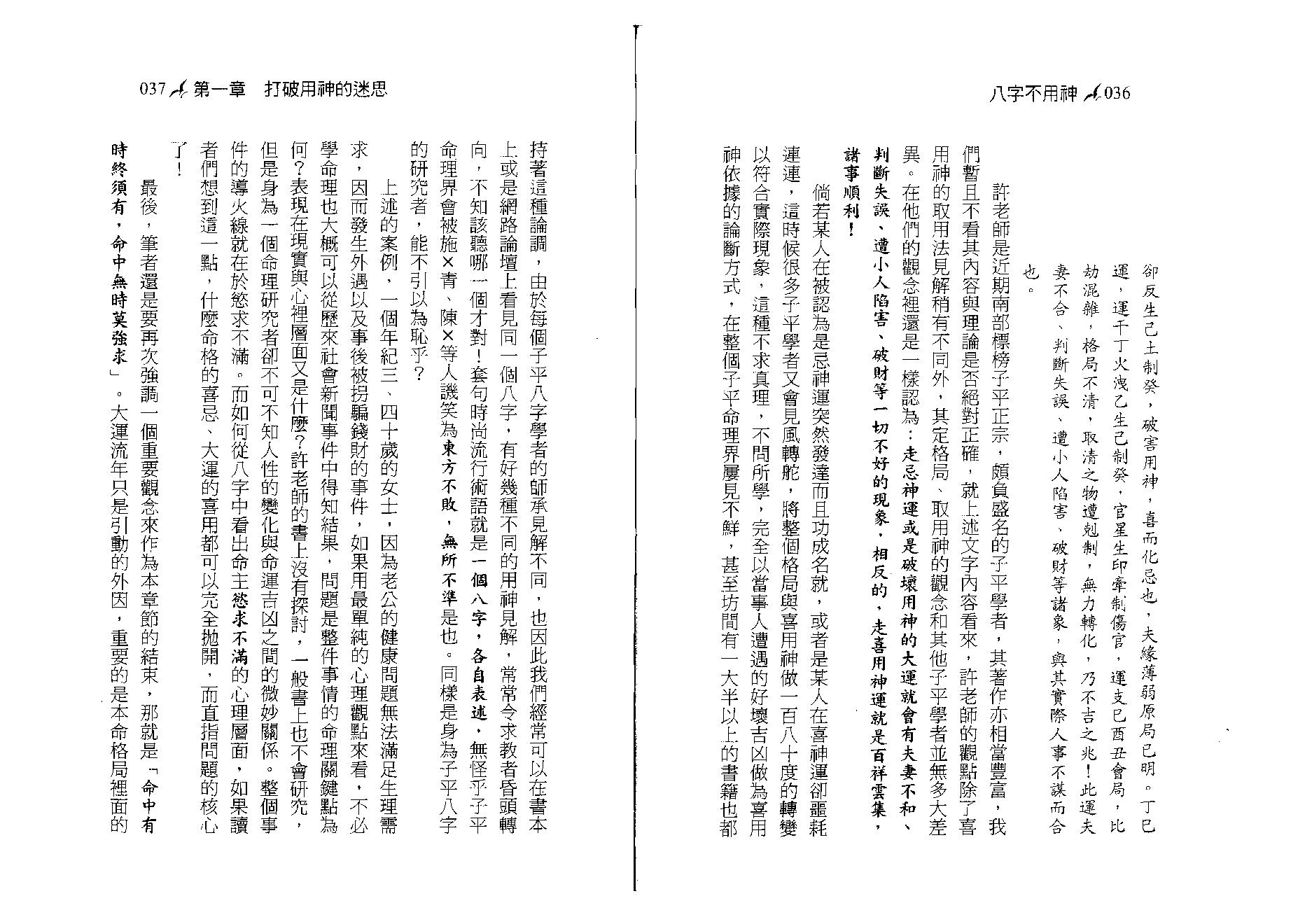 潘文钦-八字不用神一柱论命初探.pdf_第19页