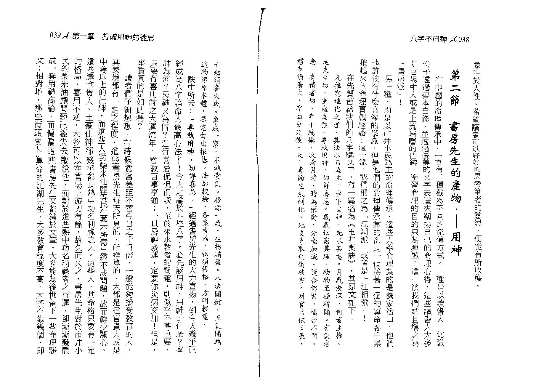 潘文钦-八字不用神一柱论命初探.pdf_第20页