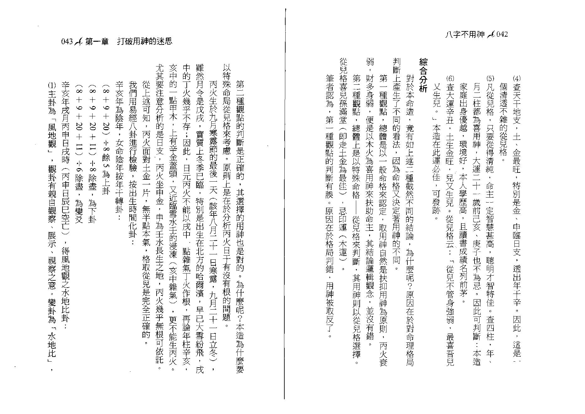 潘文钦-八字不用神一柱论命初探.pdf_第22页