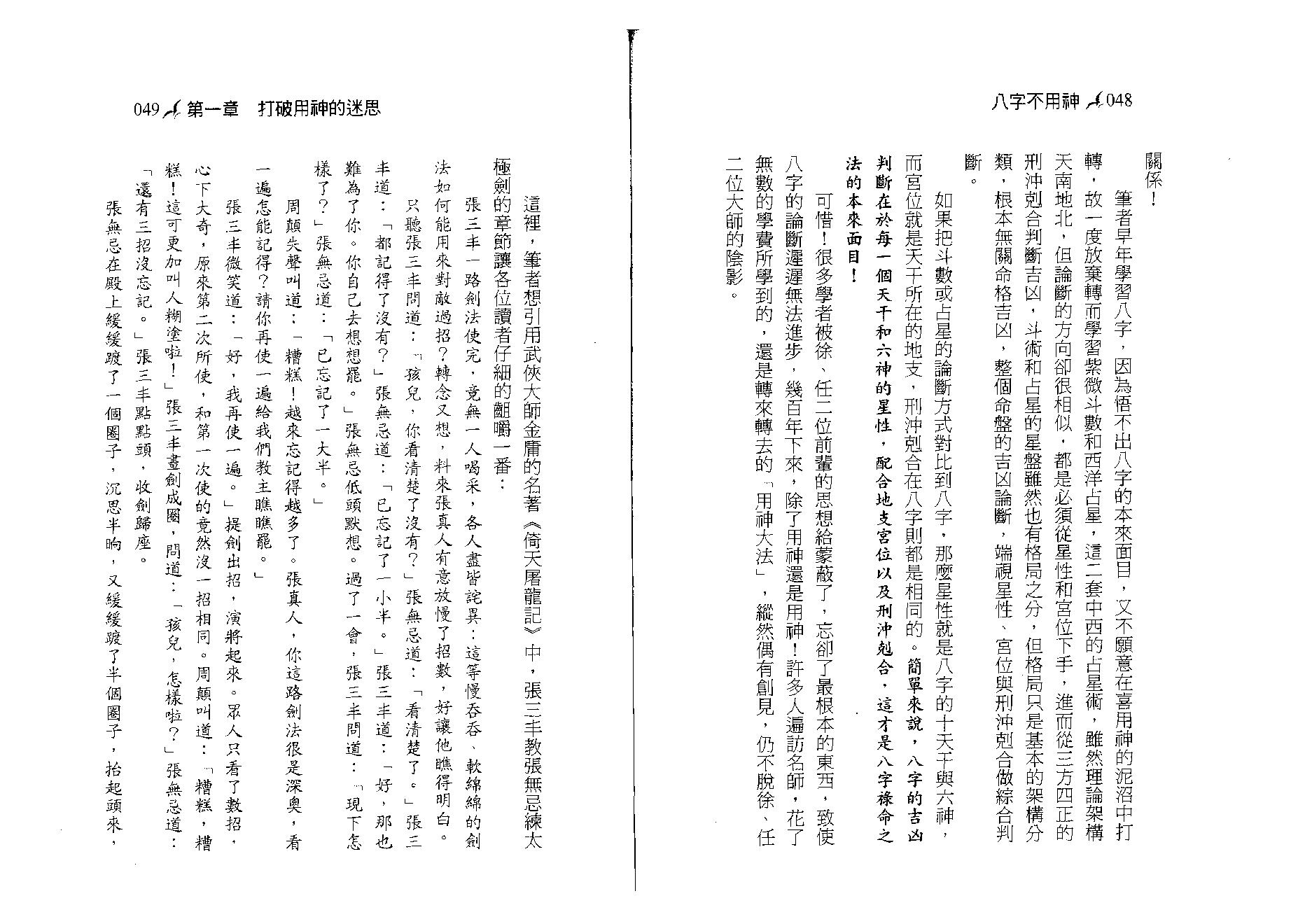 潘文钦-八字不用神一柱论命初探.pdf_第25页