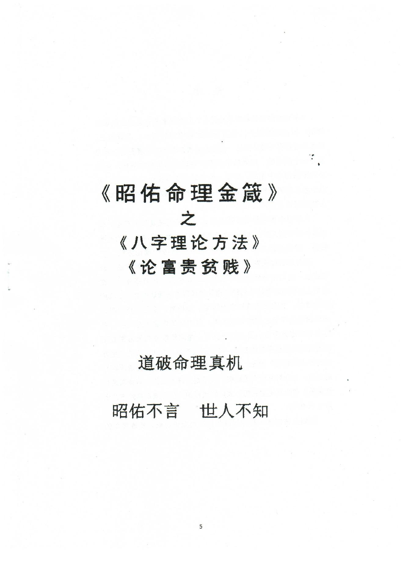 潘昭佑-八字理论方法.pdf_第5页