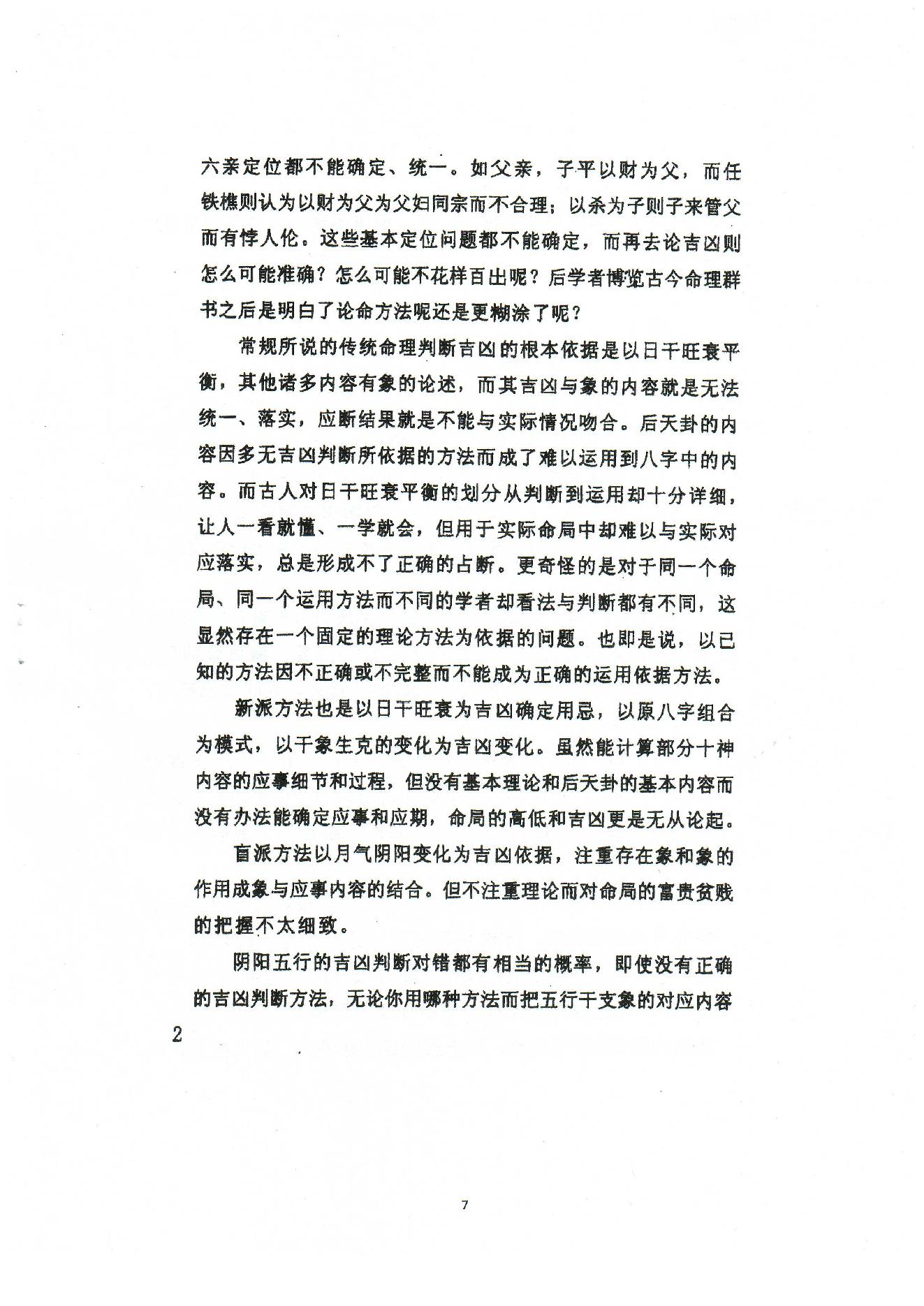 潘昭佑-八字理论方法.pdf_第7页