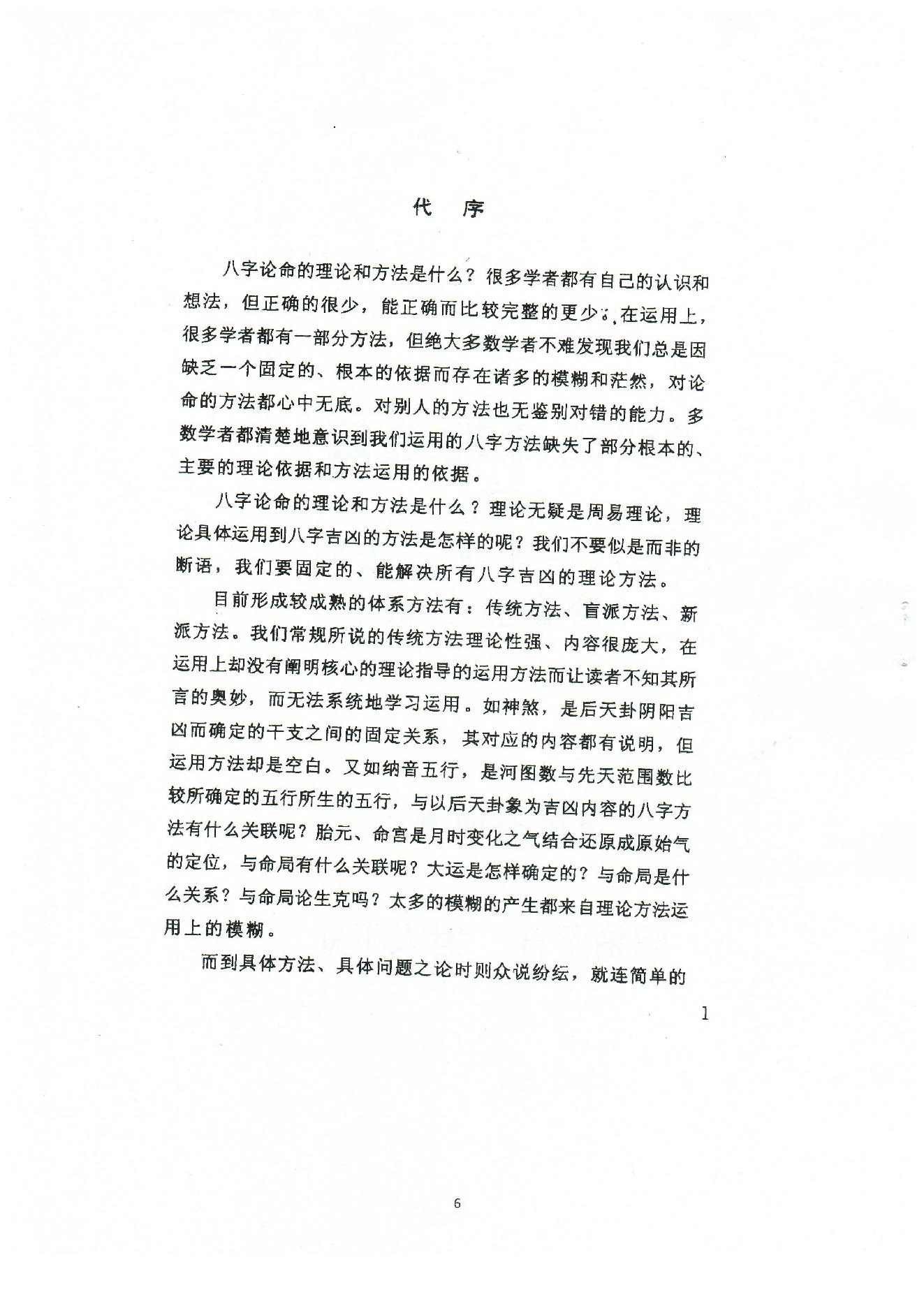 潘昭佑-八字理论方法.pdf_第6页