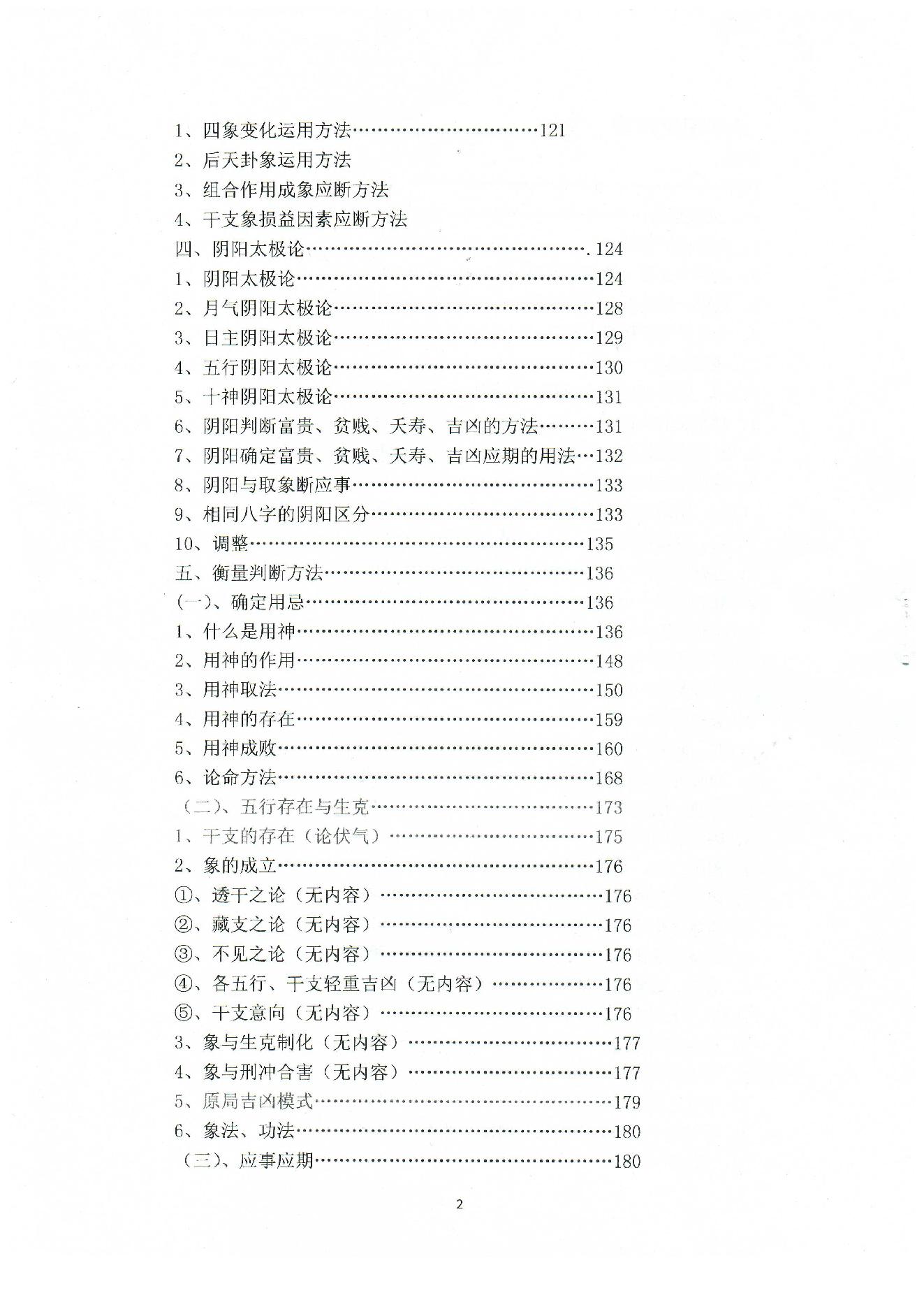 潘昭佑-八字理论方法.pdf_第2页