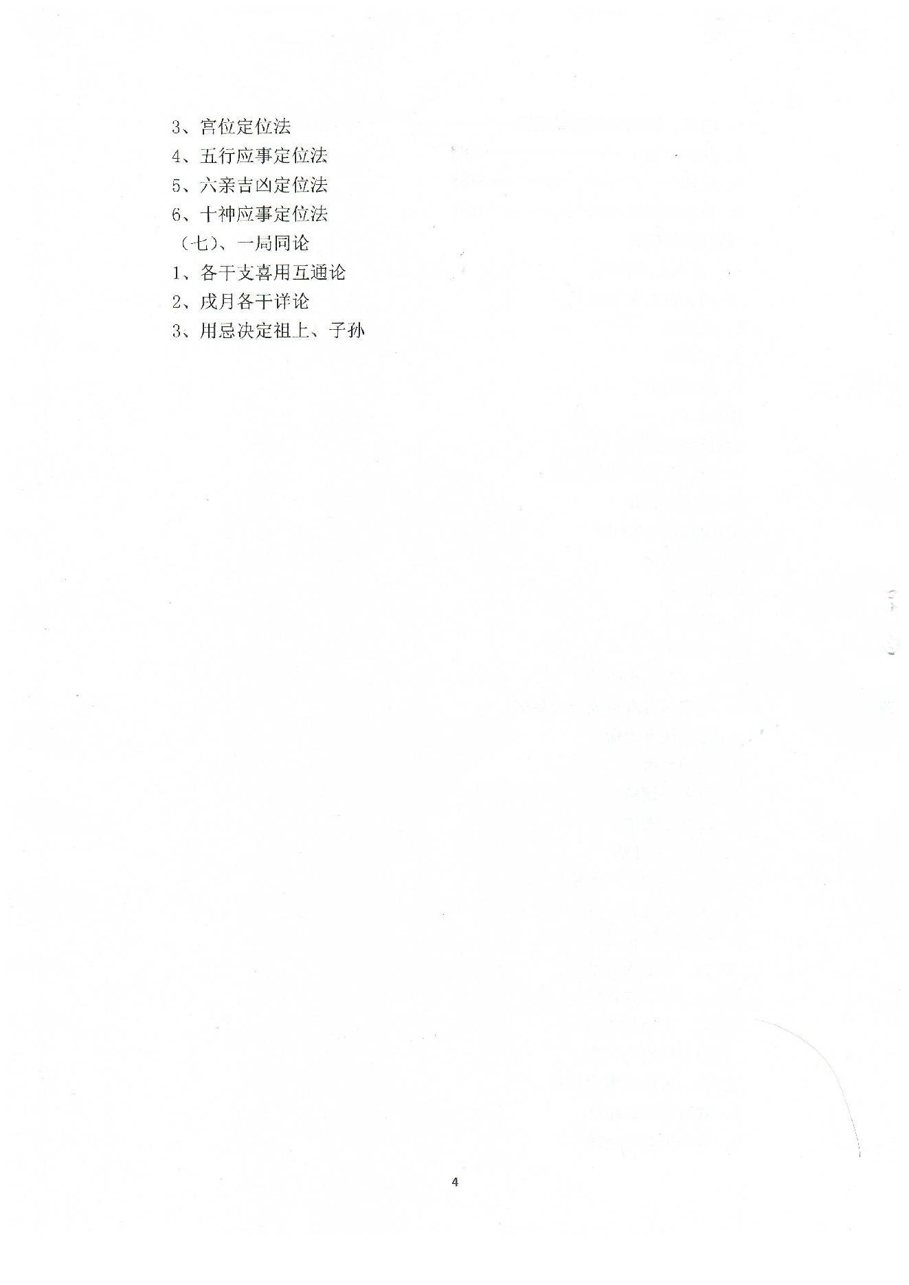 潘昭佑-八字理论方法.pdf_第4页