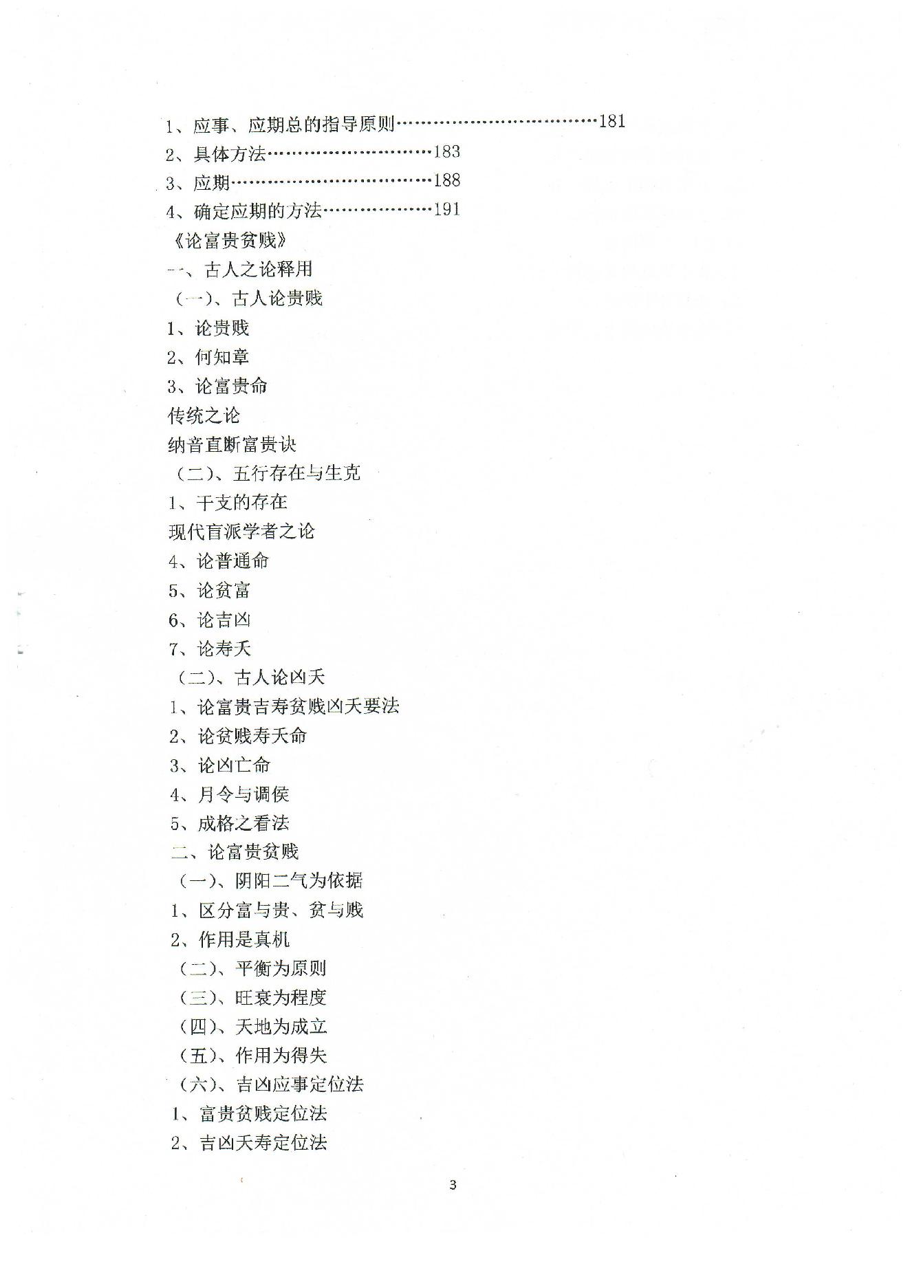 潘昭佑-八字理论方法.pdf_第3页