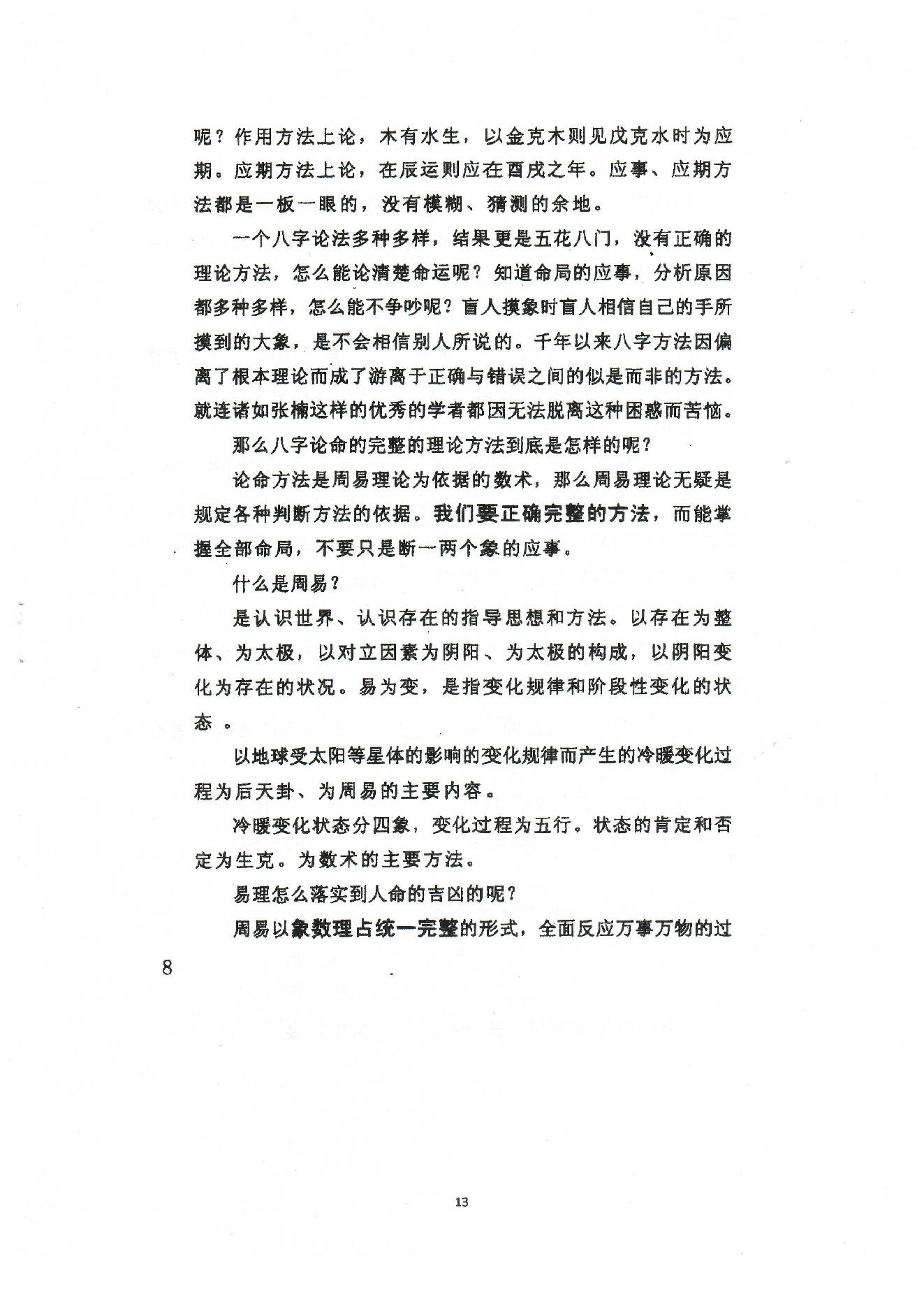 潘昭佑-八字理论方法.pdf_第13页