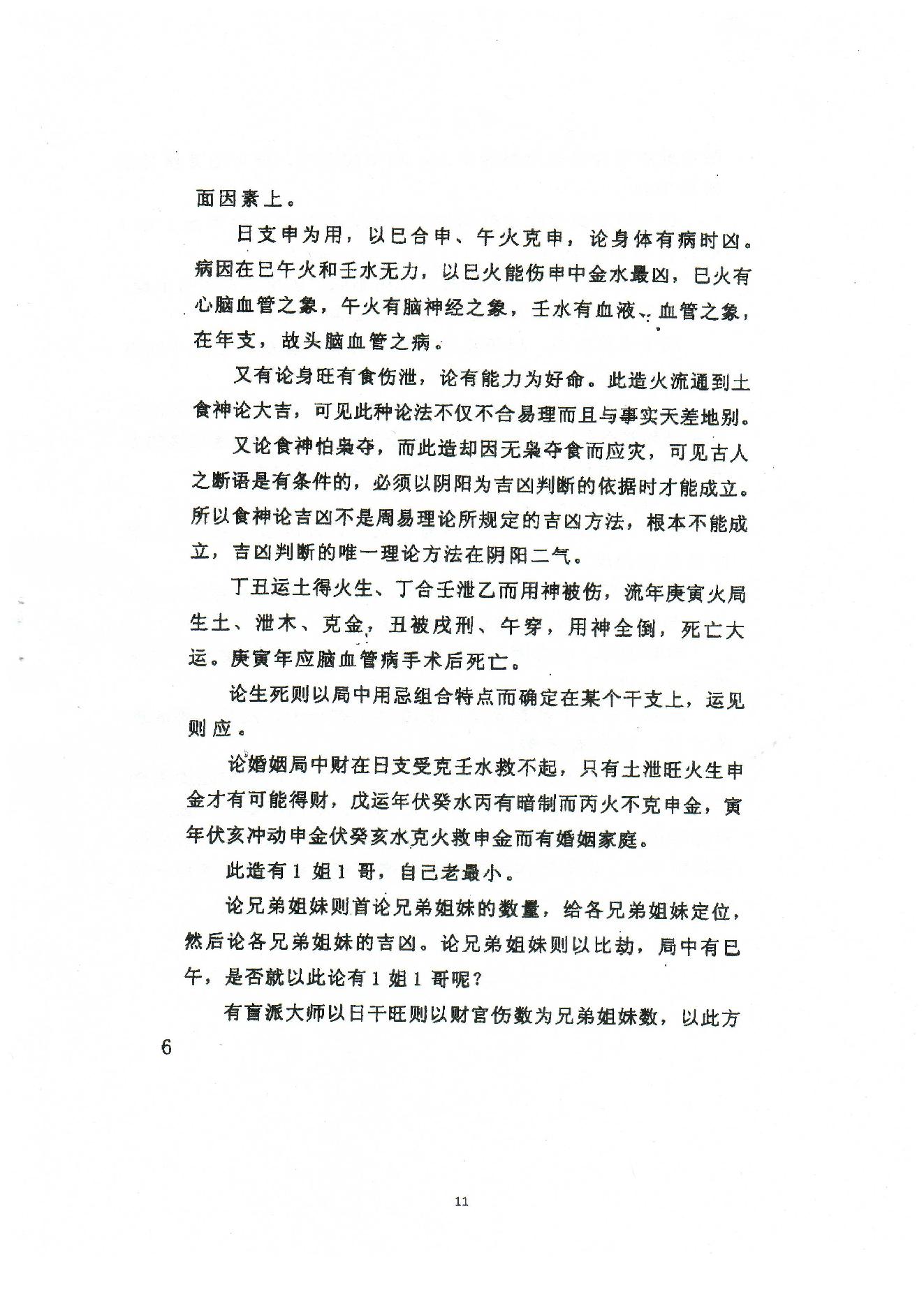 潘昭佑-八字理论方法.pdf_第11页