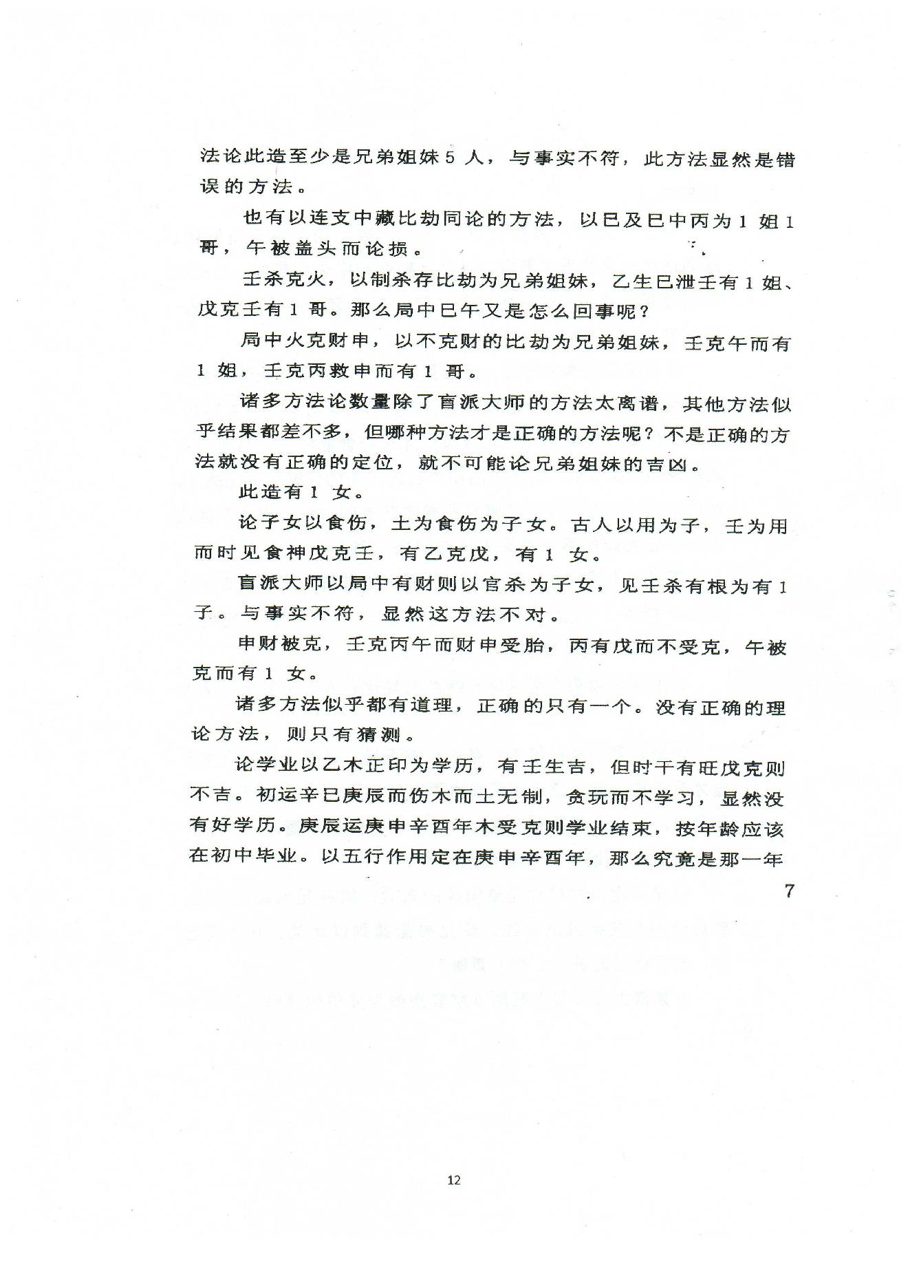 潘昭佑-八字理论方法.pdf_第12页