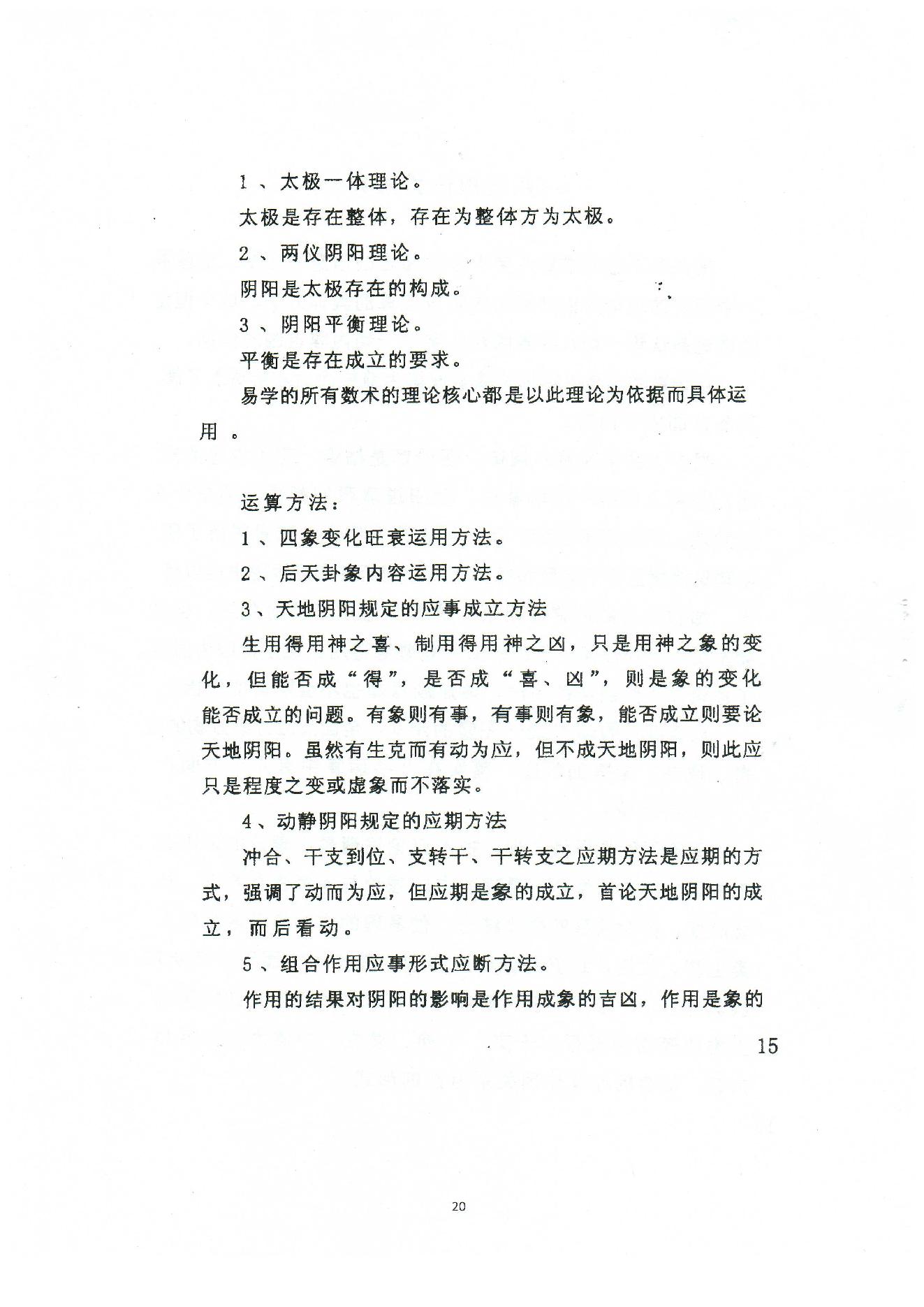 潘昭佑-八字理论方法.pdf_第20页