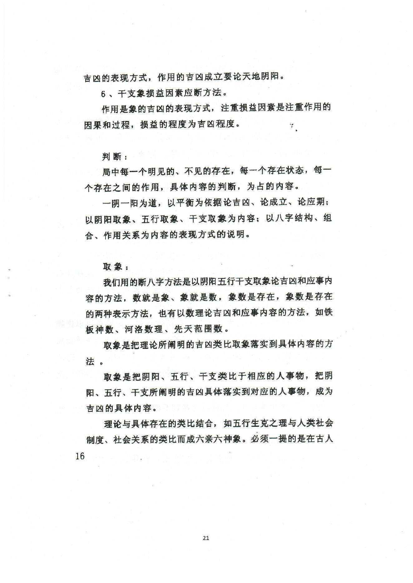 潘昭佑-八字理论方法.pdf_第21页